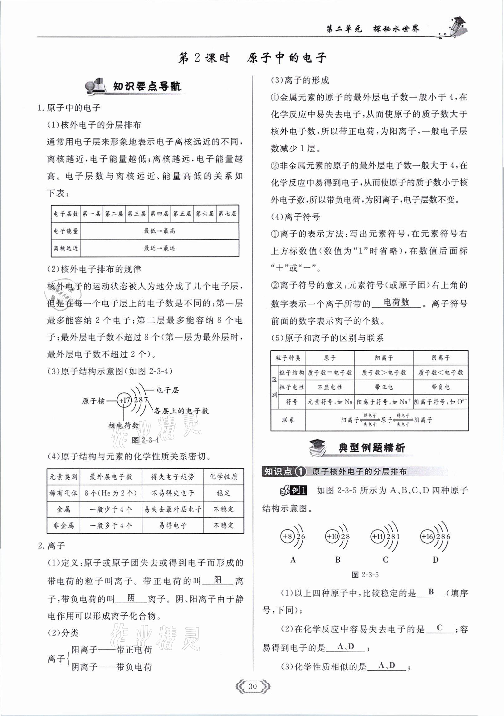 2021年啟航新課堂九年級(jí)化學(xué)上冊(cè)魯教版 參考答案第30頁