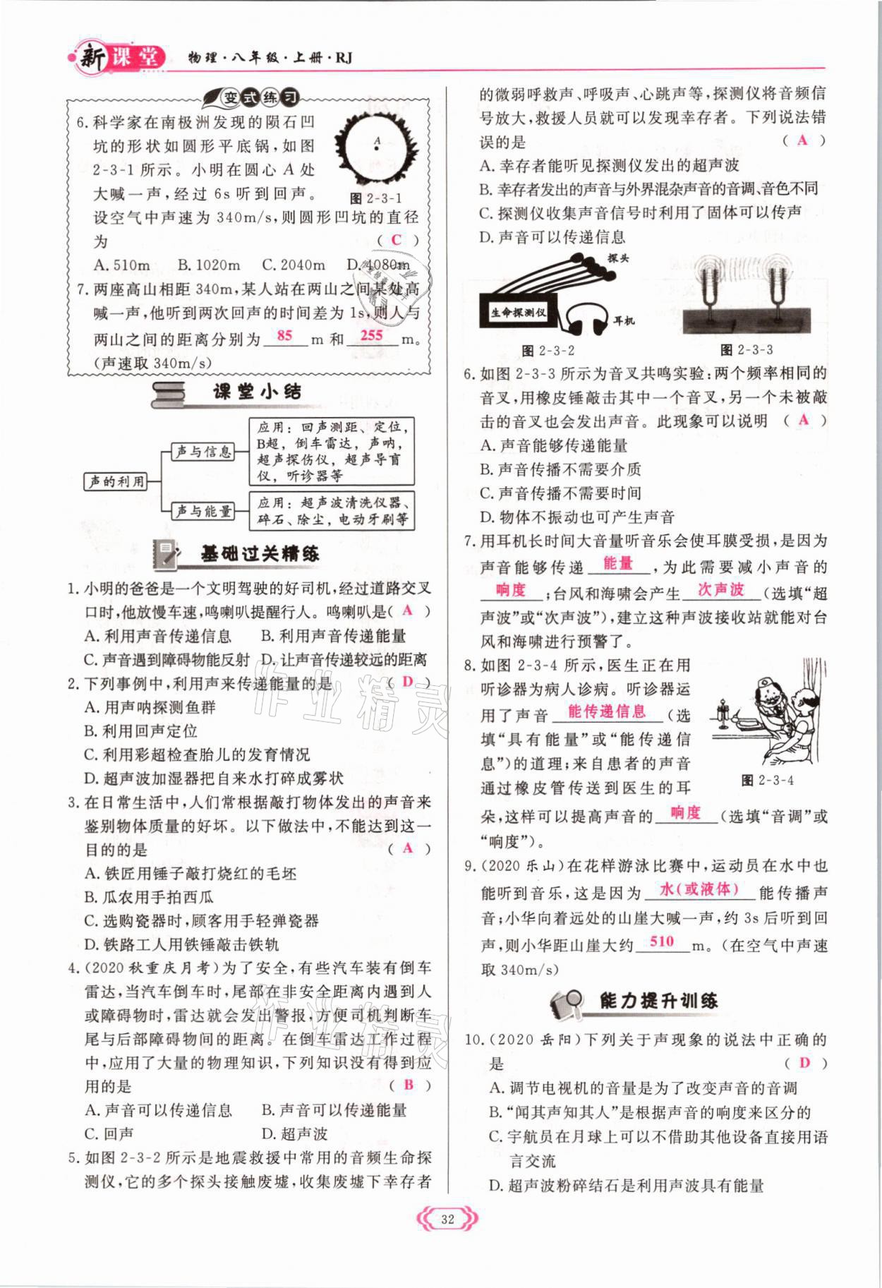 2021年啟航新課堂八年級(jí)物理上冊(cè)人教版 參考答案第32頁(yè)