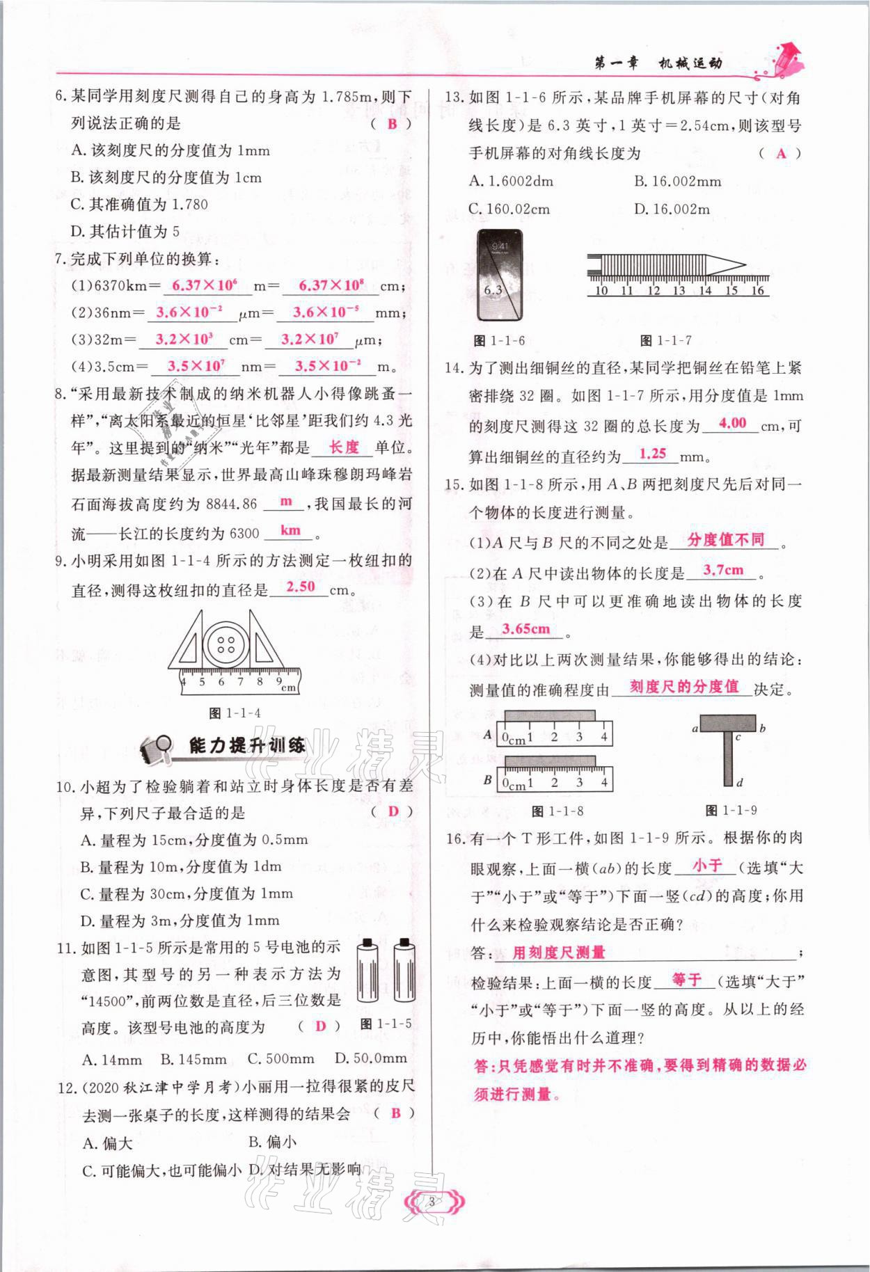 2021年啟航新課堂八年級(jí)物理上冊(cè)人教版 參考答案第3頁(yè)