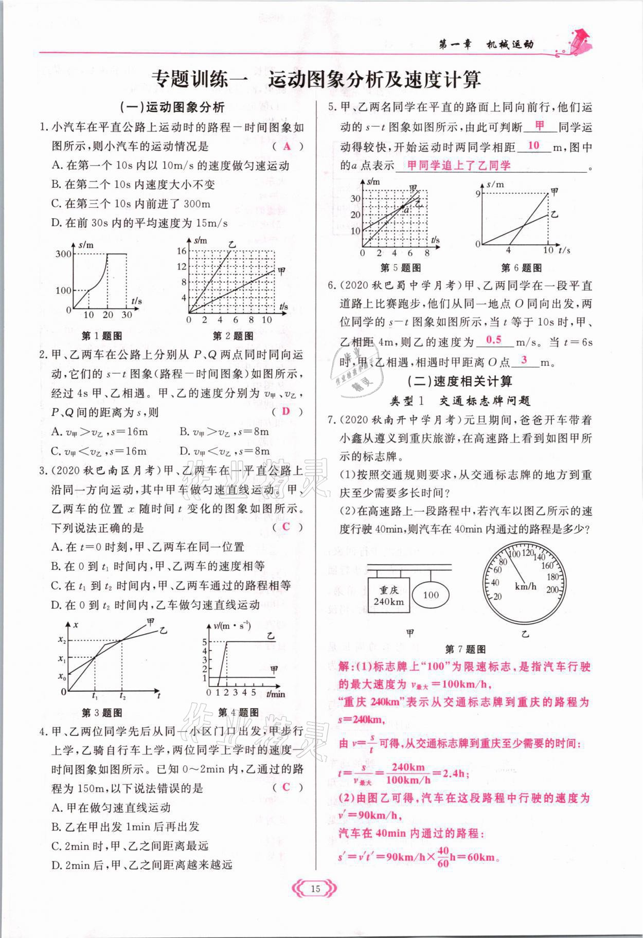 2021年启航新课堂八年级物理上册人教版 参考答案第15页