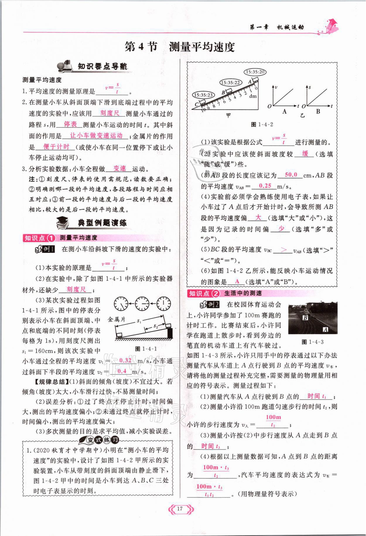 2021年启航新课堂八年级物理上册人教版 参考答案第17页