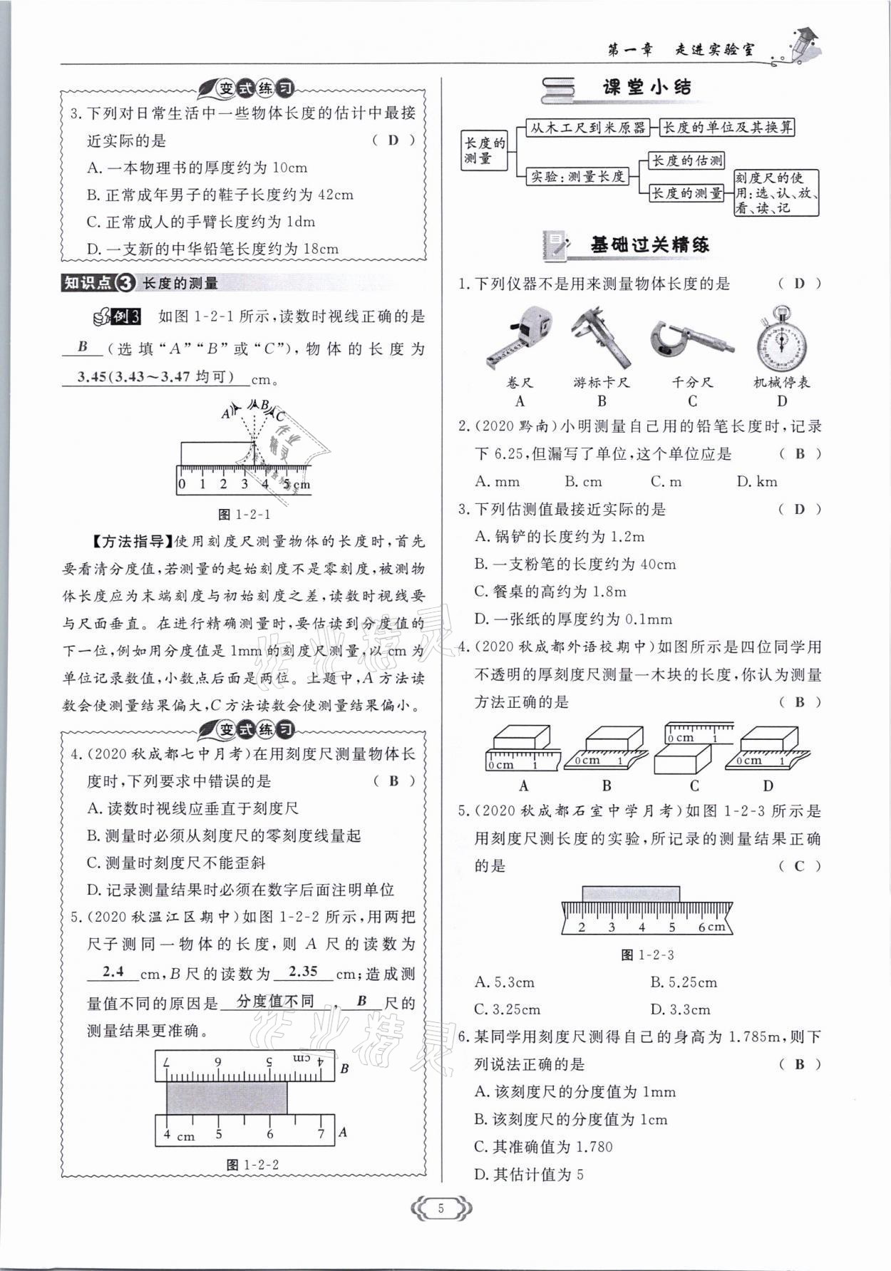 2021年啟航新課堂八年級物理上冊教科版 參考答案第5頁