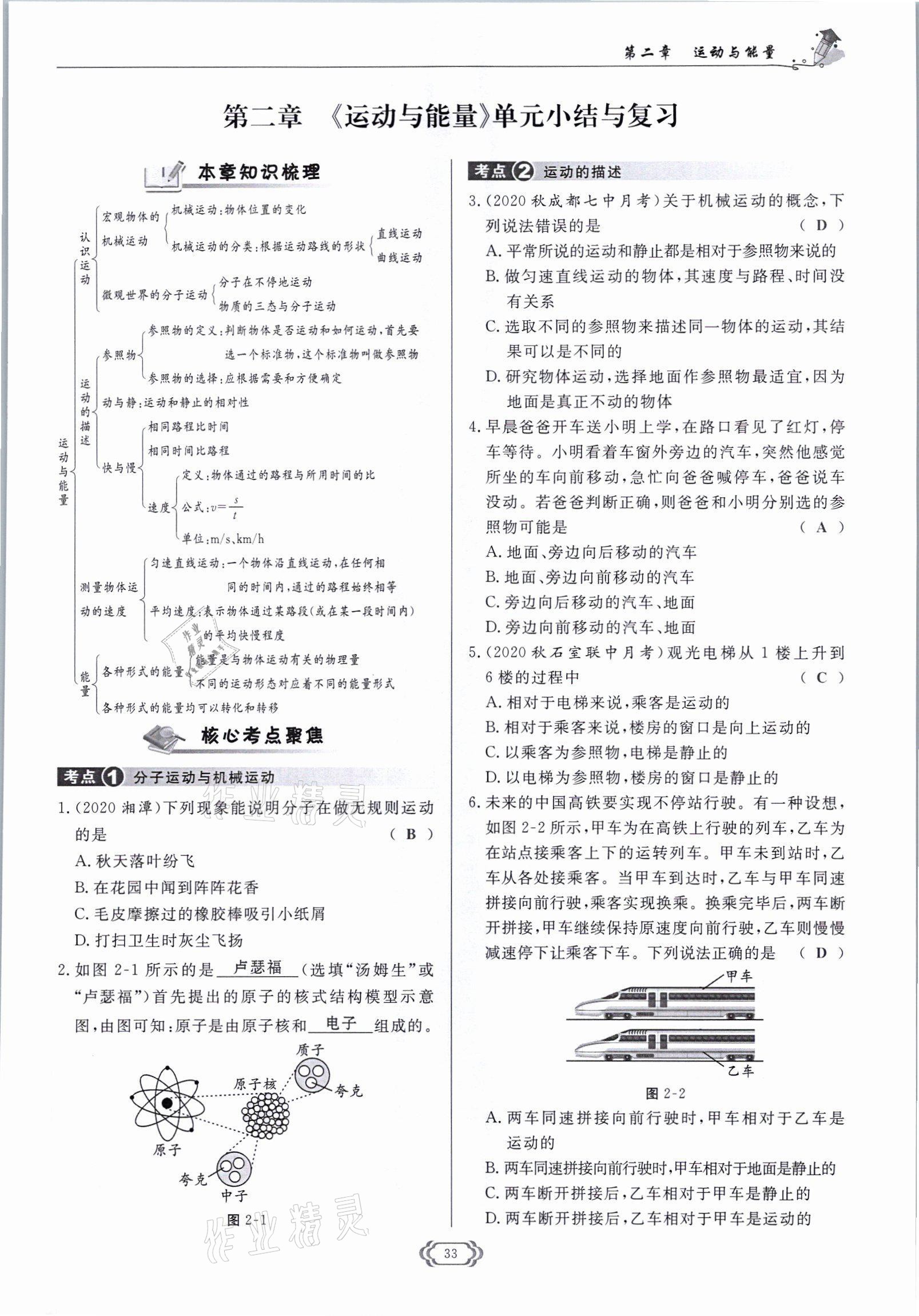 2021年启航新课堂八年级物理上册教科版 参考答案第33页