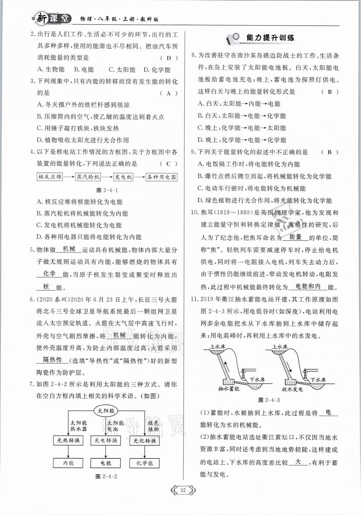 2021年啟航新課堂八年級(jí)物理上冊(cè)教科版 參考答案第32頁(yè)