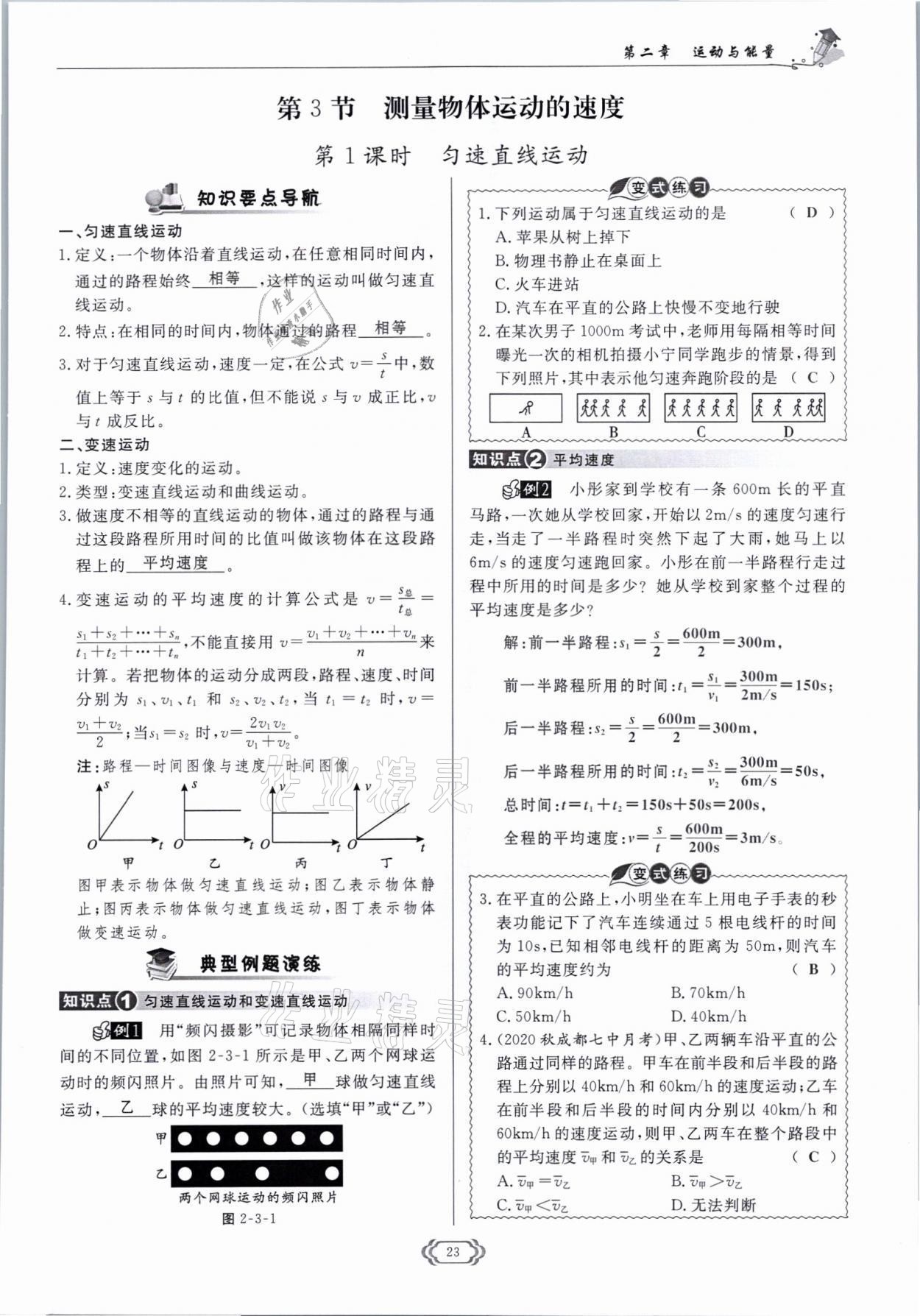 2021年啟航新課堂八年級(jí)物理上冊(cè)教科版 參考答案第23頁(yè)