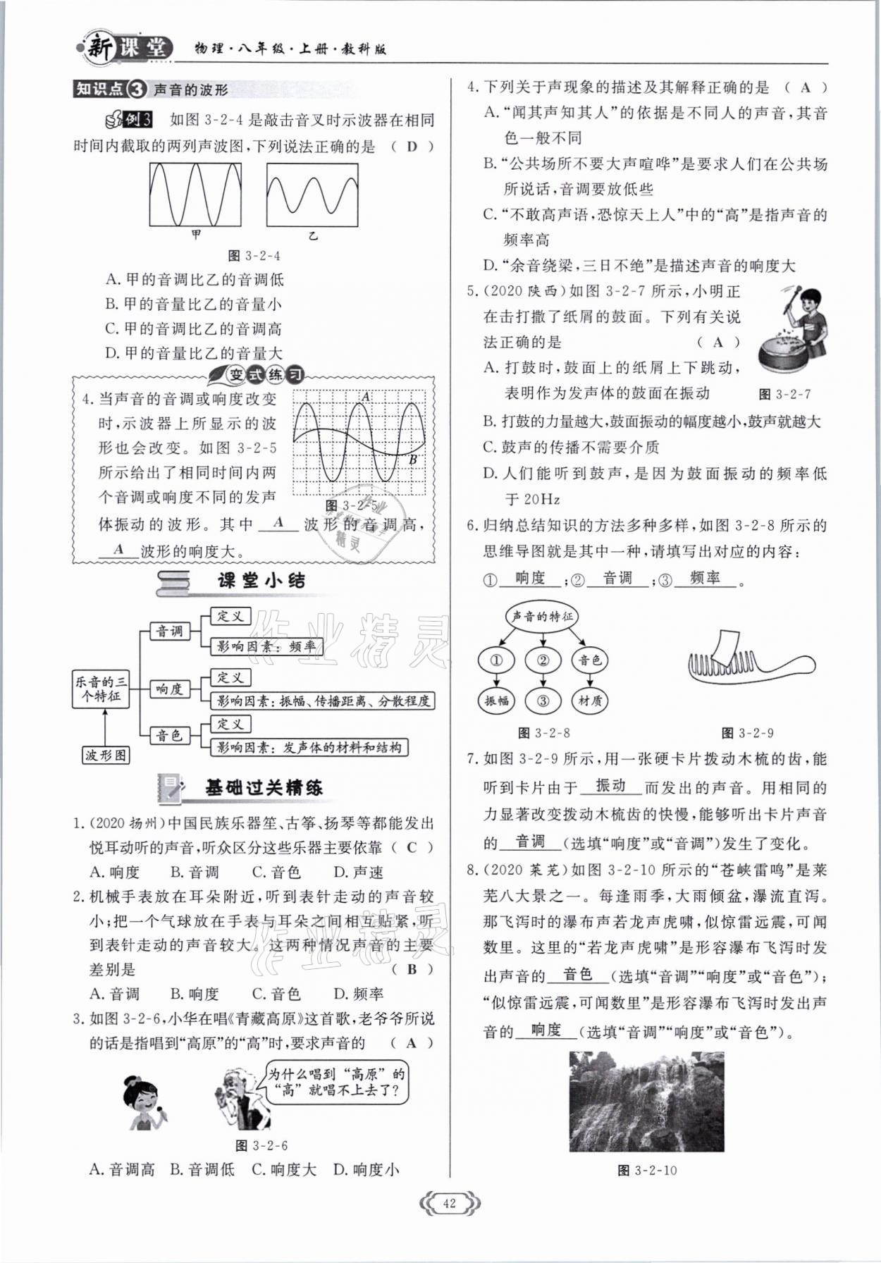 2021年啟航新課堂八年級物理上冊教科版 參考答案第42頁