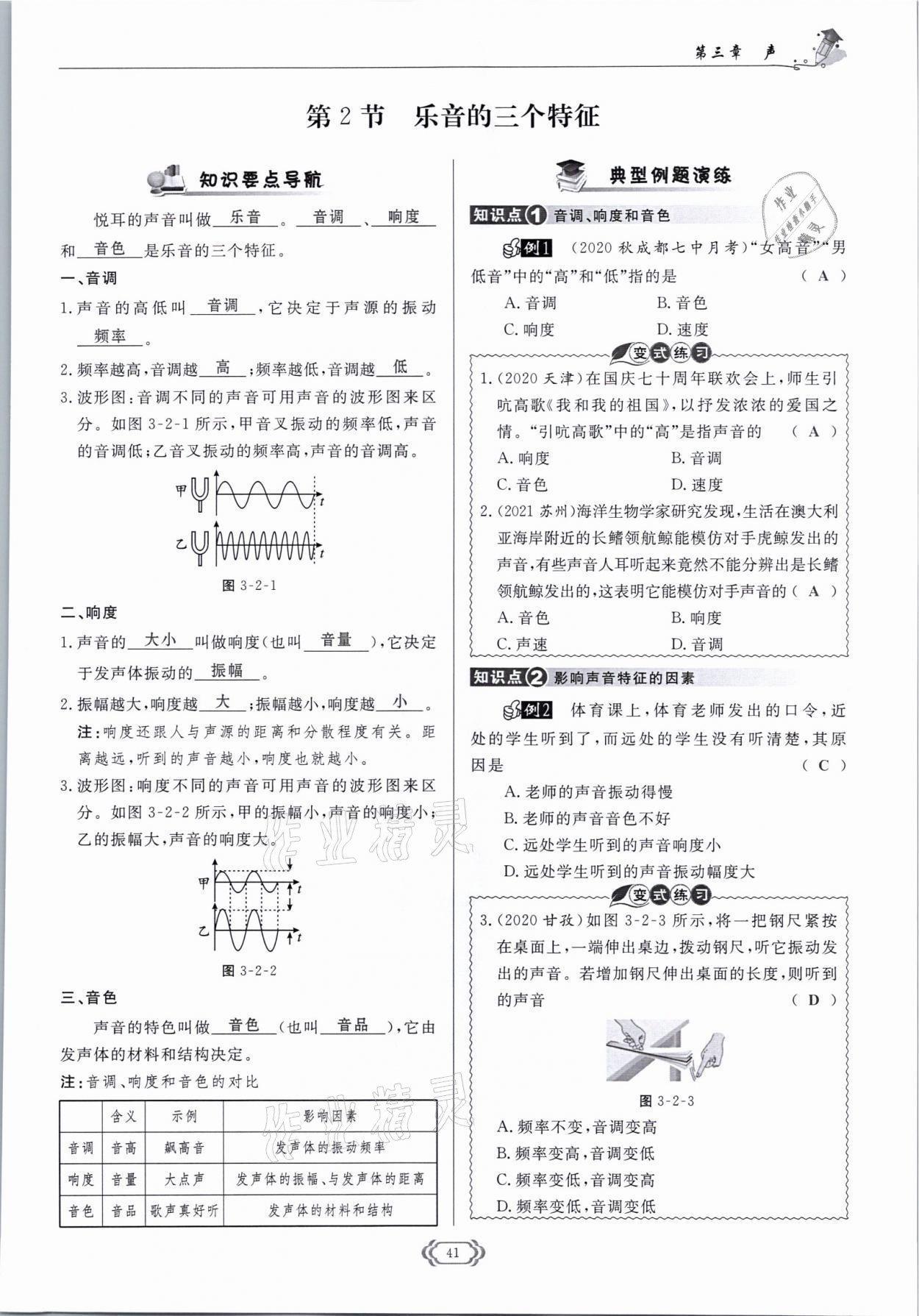 2021年啟航新課堂八年級物理上冊教科版 參考答案第41頁