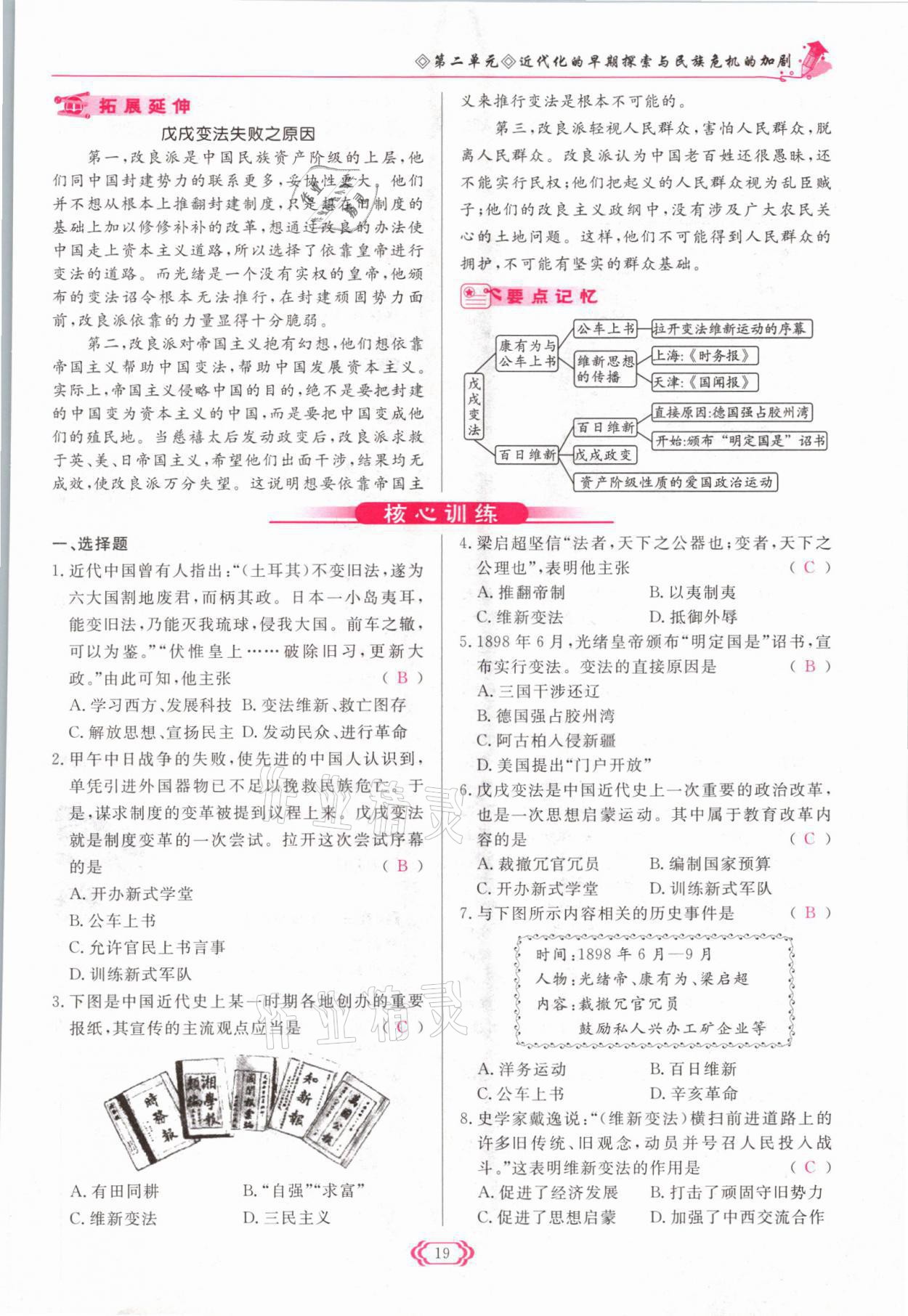 2021年啟航新課堂八年級(jí)歷史上冊(cè)人教版 參考答案第19頁