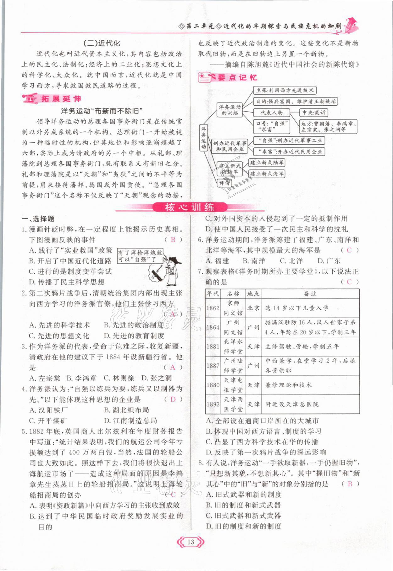 2021年啟航新課堂八年級(jí)歷史上冊(cè)人教版 參考答案第13頁