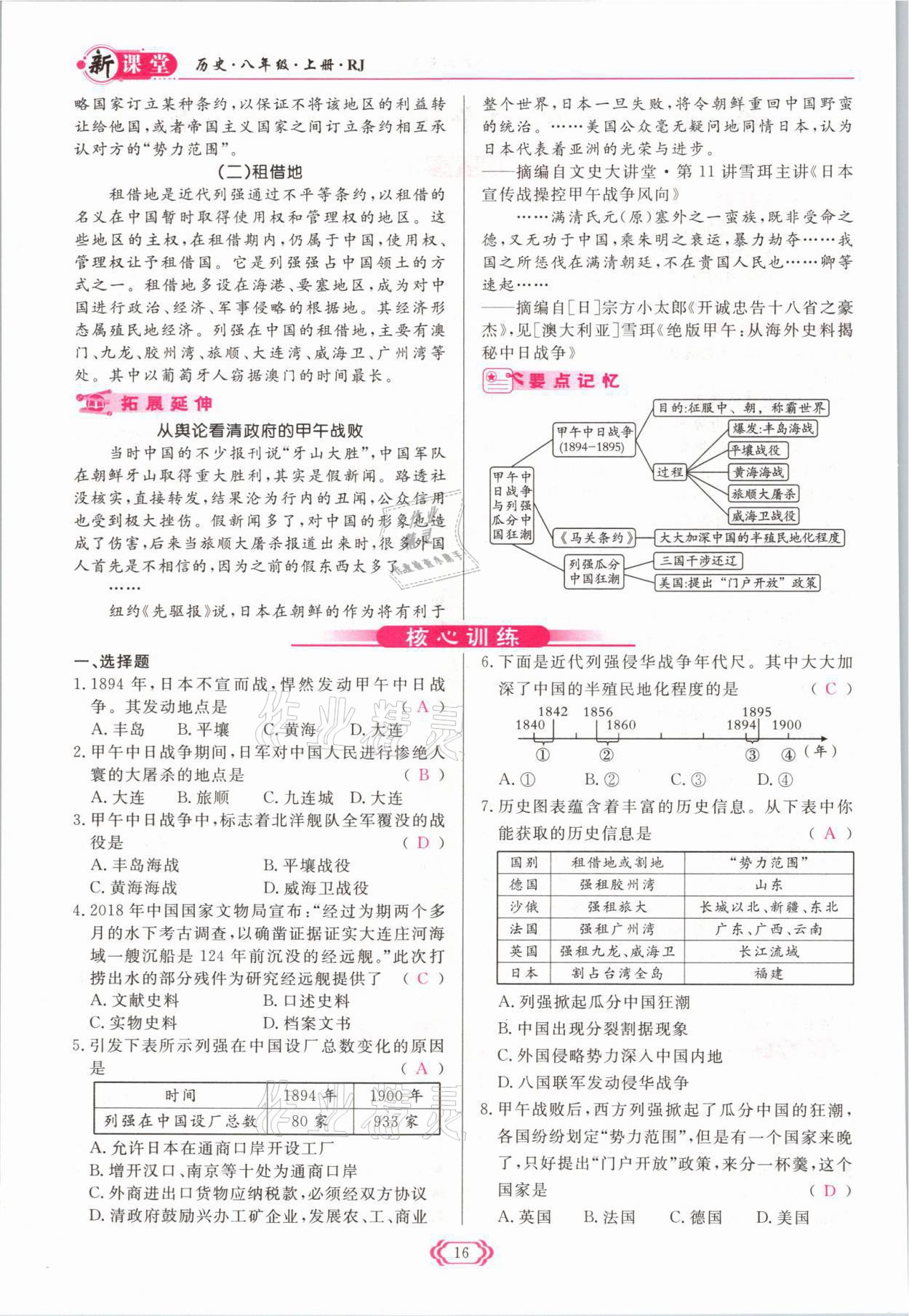 2021年啟航新課堂八年級(jí)歷史上冊(cè)人教版 參考答案第16頁(yè)