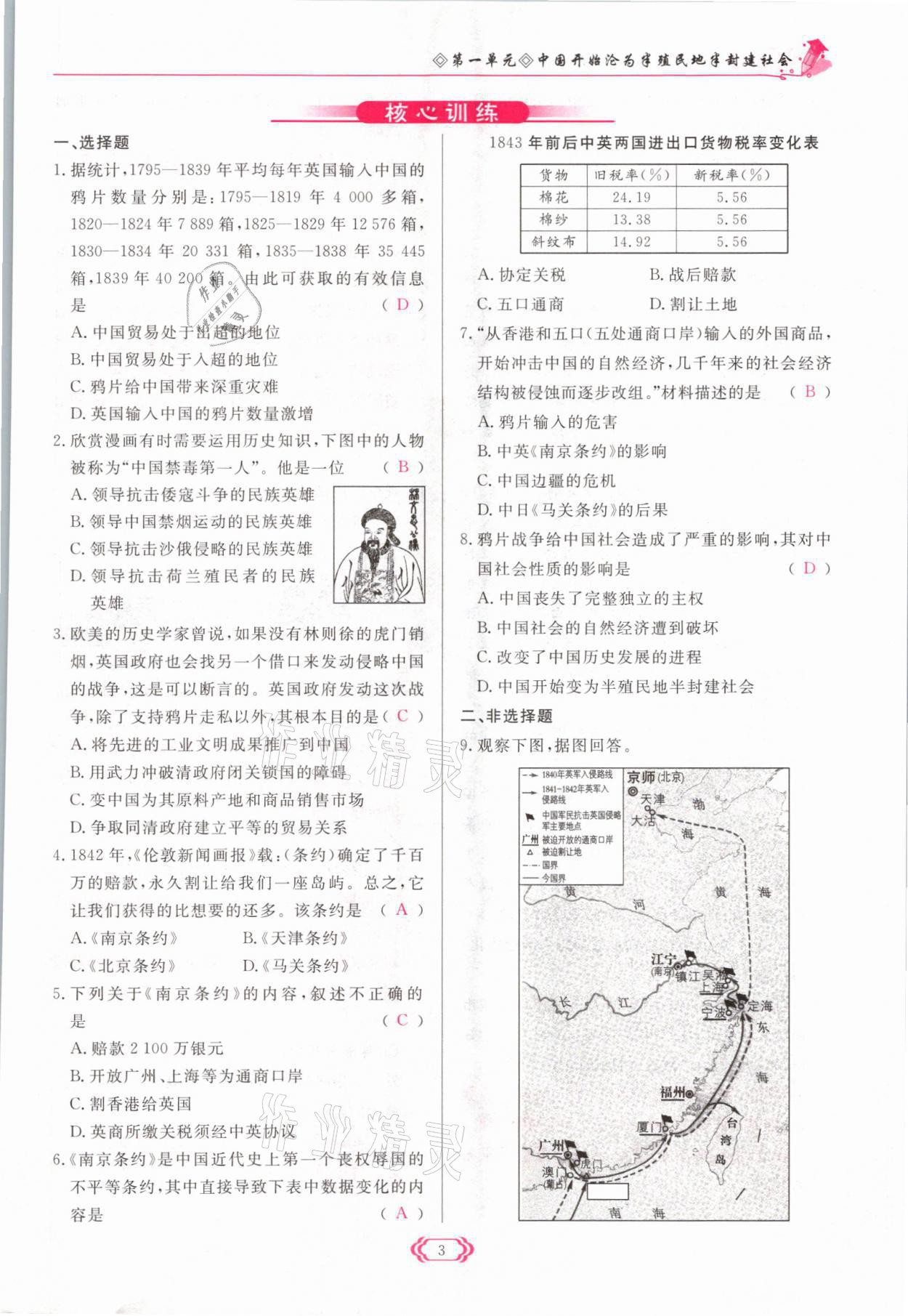 2021年啟航新課堂八年級歷史上冊人教版 參考答案第3頁