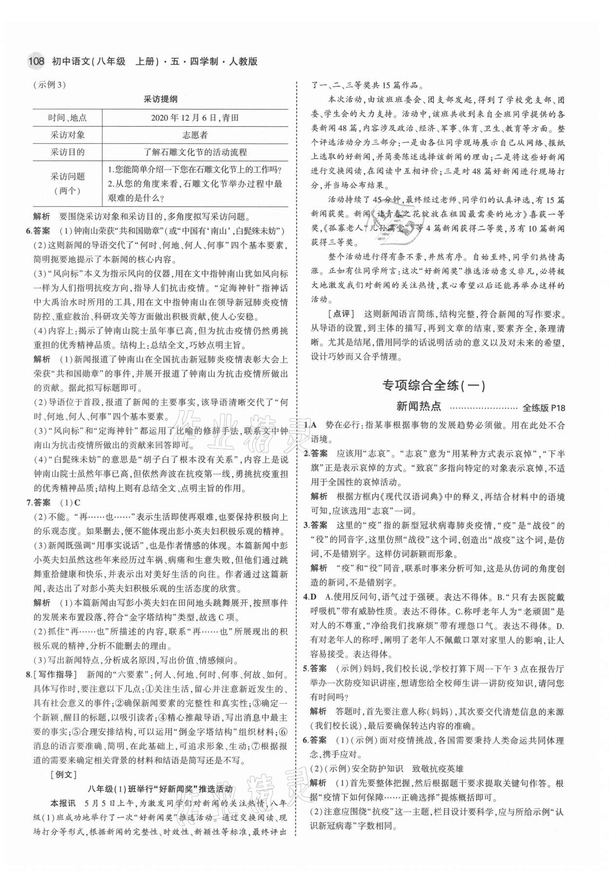 2021年5年中考3年模擬初中語文八年級上冊人教版五四制 第6頁