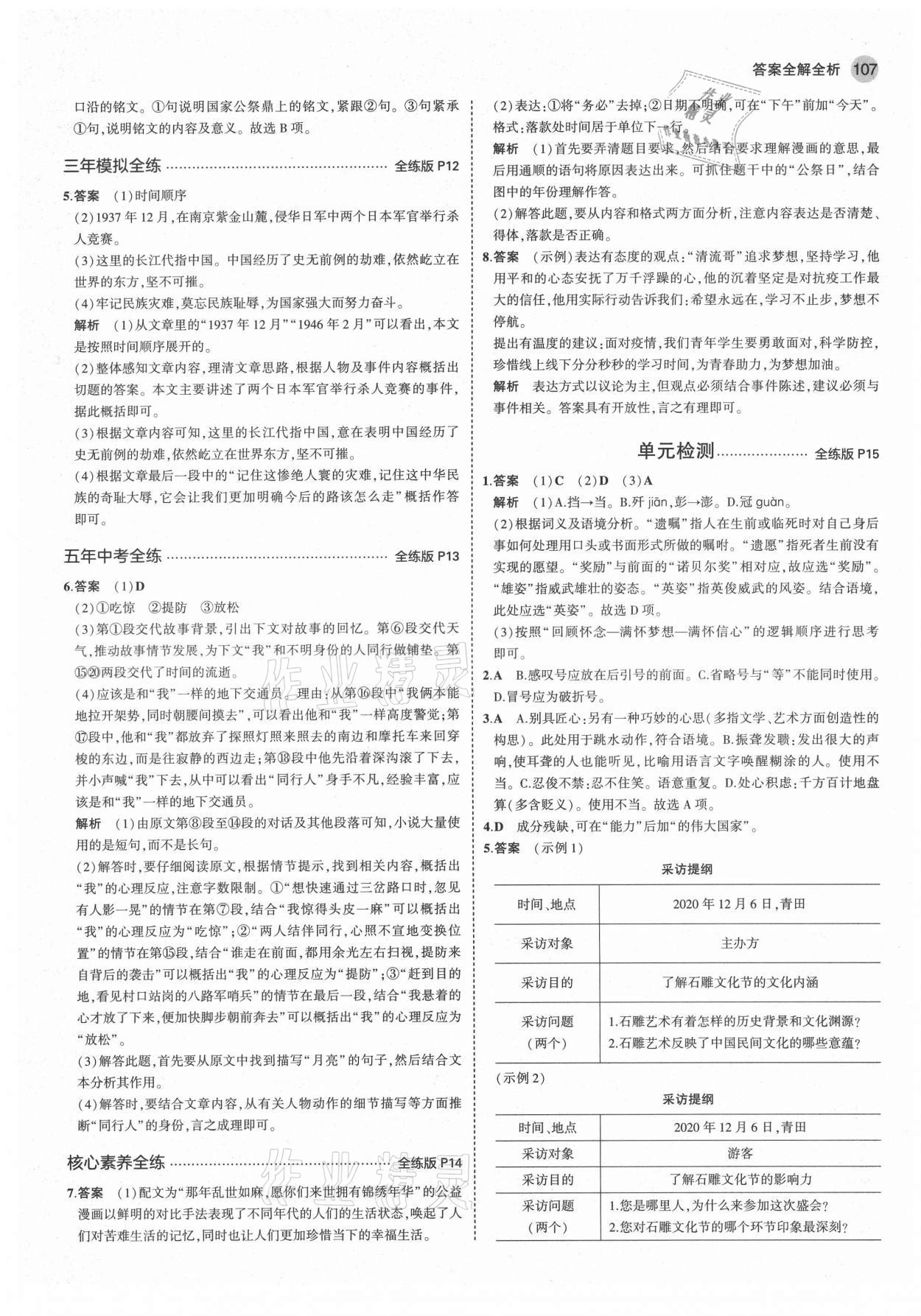 2021年5年中考3年模擬初中語文八年級上冊人教版五四制 第5頁