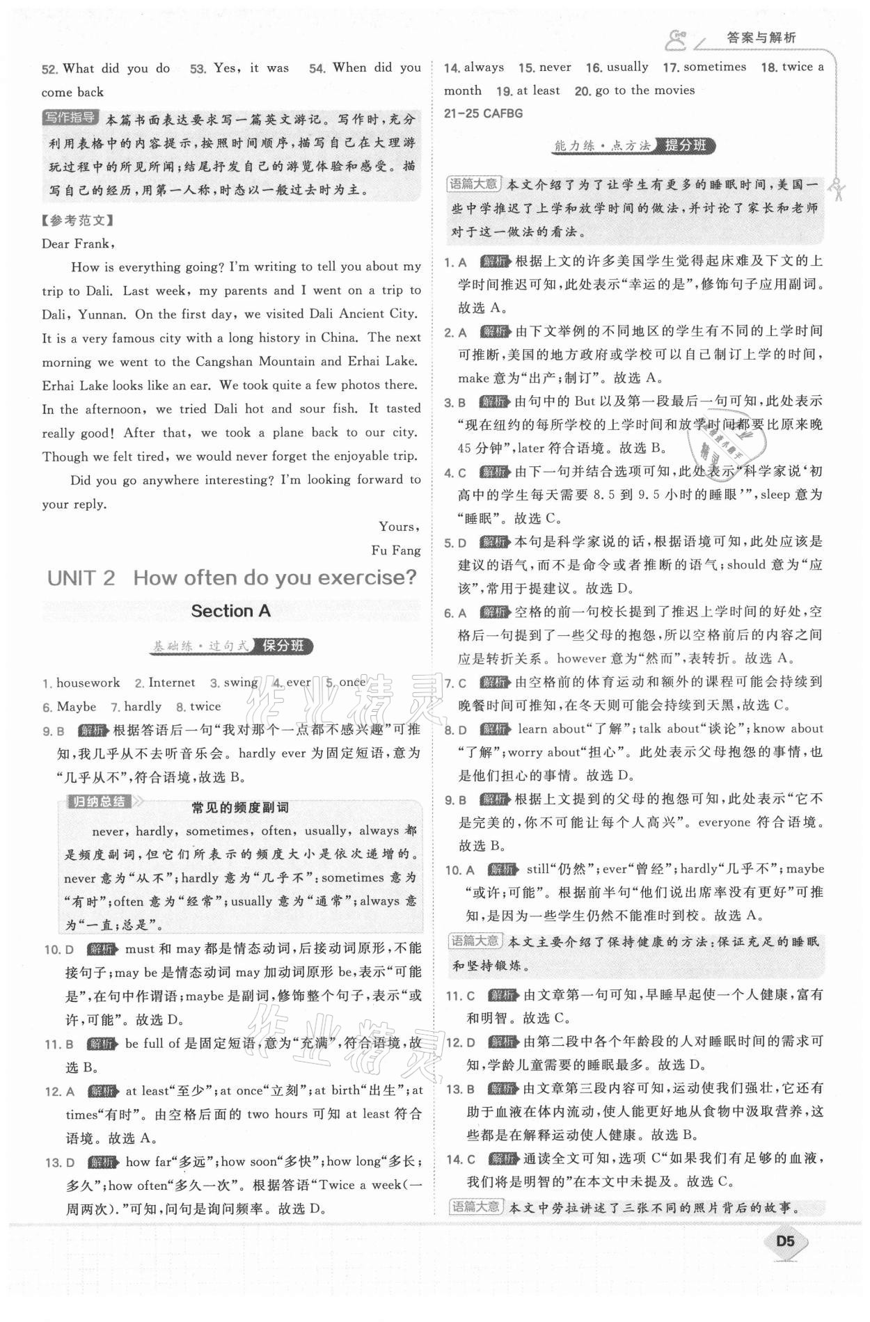 2021年少年班初中英語(yǔ)八年級(jí)上冊(cè)人教版 第5頁(yè)