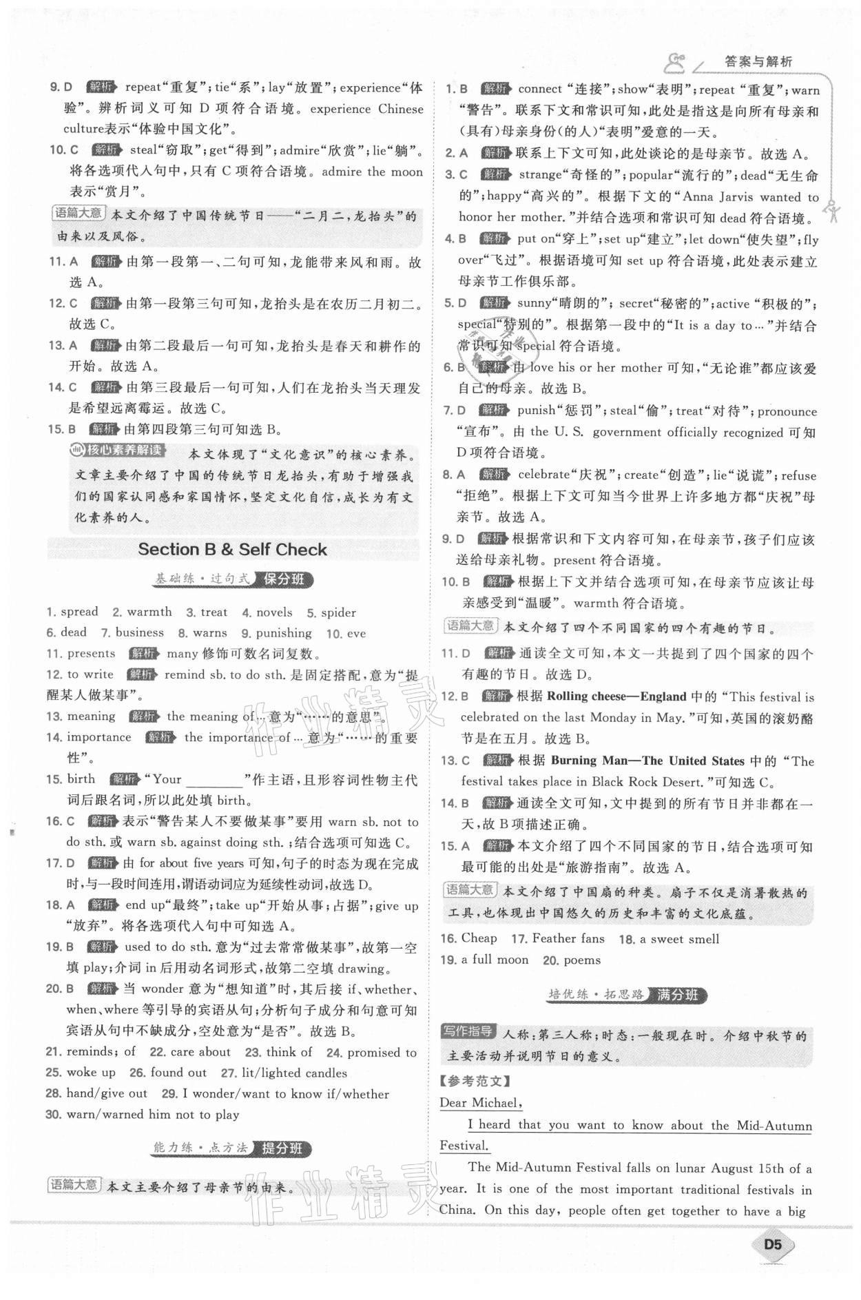 2021年少年班初中英語九年級全一冊人教版 第5頁