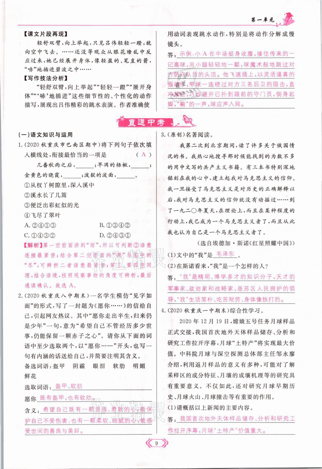 2021年啟航新課堂八年級(jí)語(yǔ)文上冊(cè)人教版 參考答案第9頁(yè)