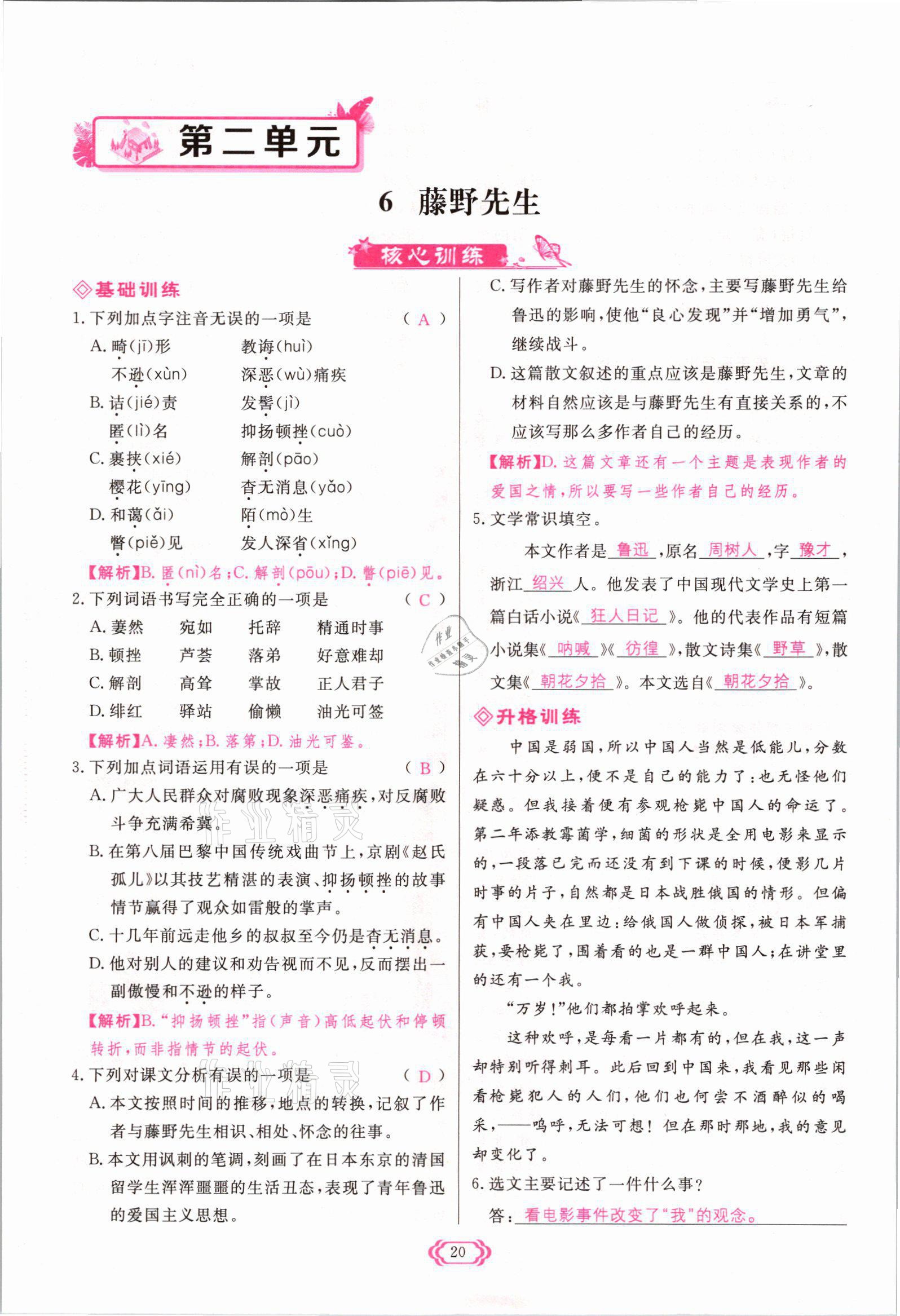 2021年啟航新課堂八年級(jí)語(yǔ)文上冊(cè)人教版 參考答案第20頁(yè)