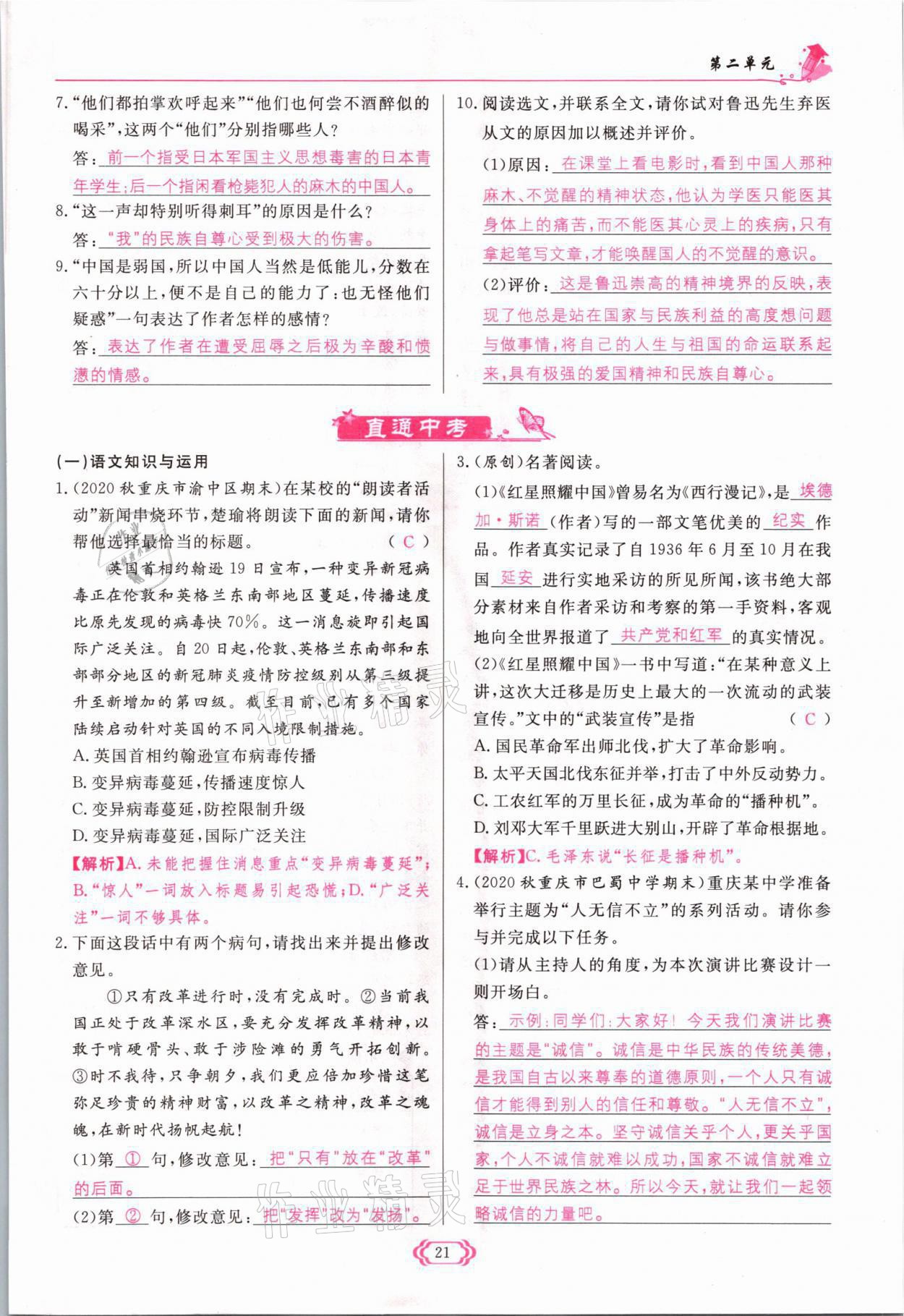 2021年啟航新課堂八年級(jí)語(yǔ)文上冊(cè)人教版 參考答案第21頁(yè)