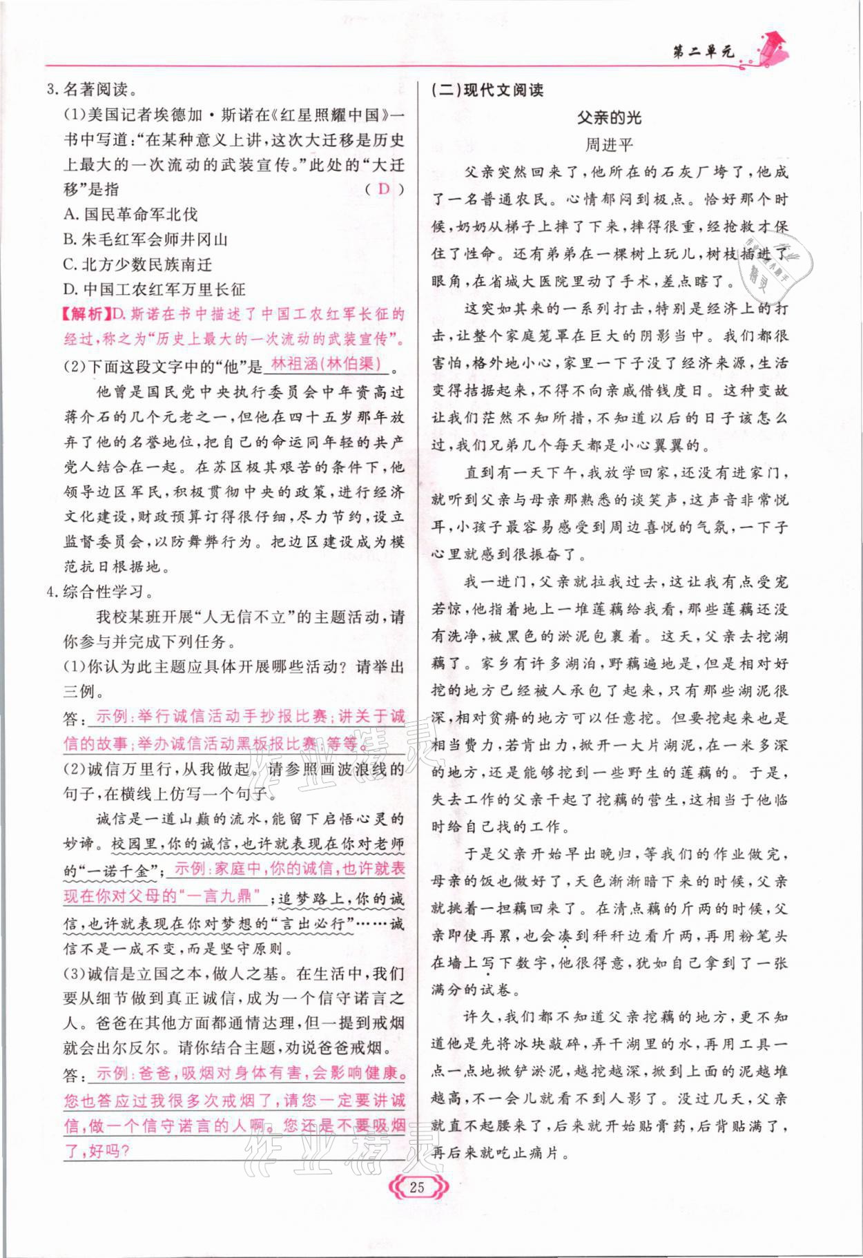 2021年啟航新課堂八年級語文上冊人教版 參考答案第25頁