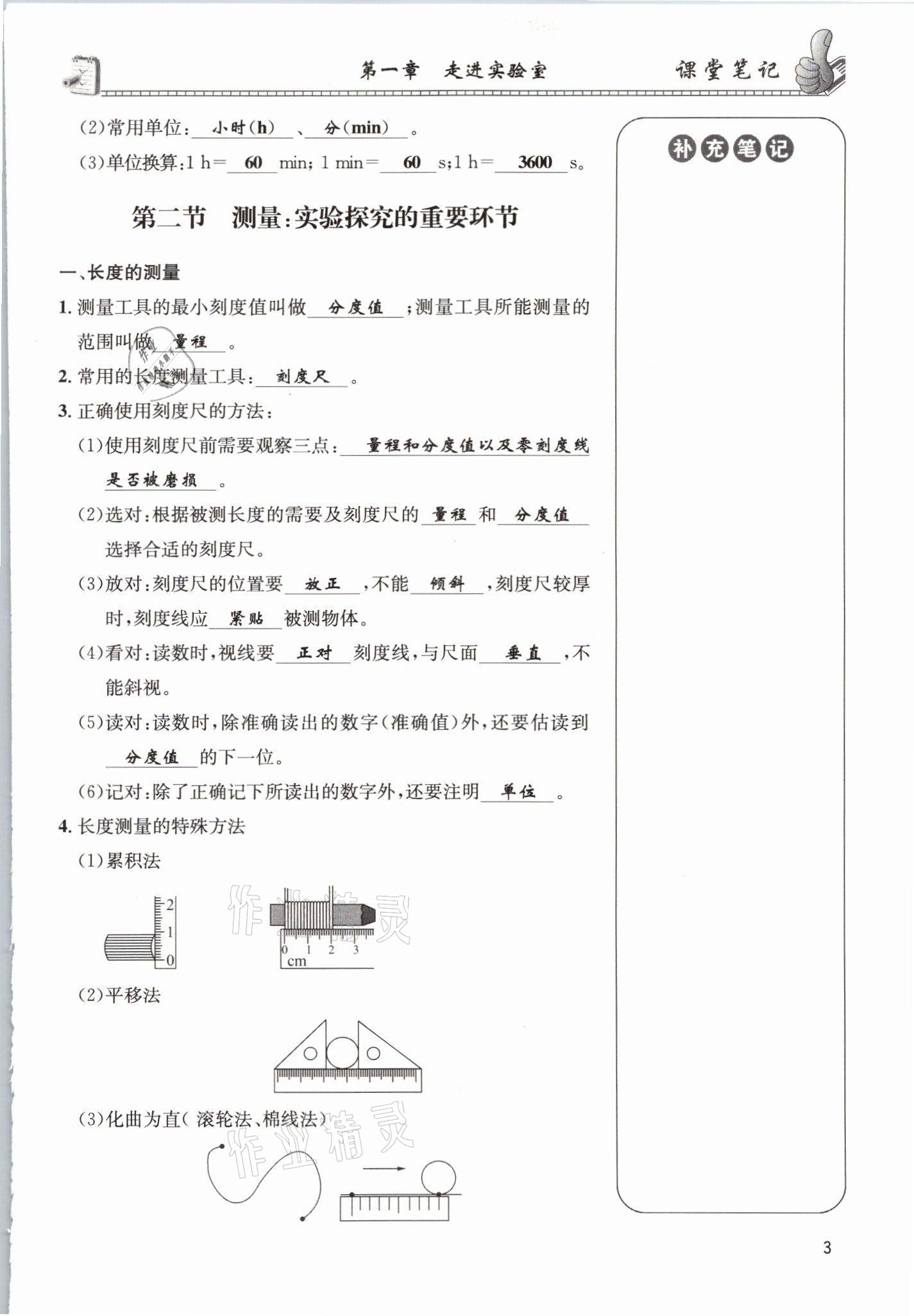 2021年第一學(xué)堂八年級(jí)物理上冊(cè)教科版 第3頁