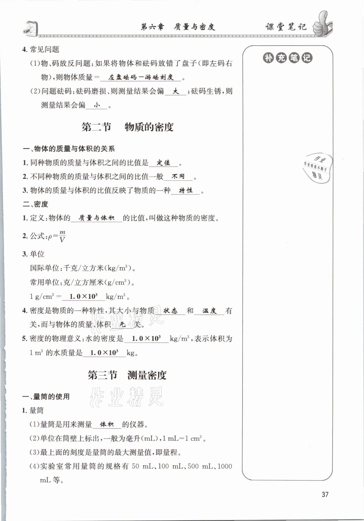 2021年第一學(xué)堂八年級物理上冊教科版 第37頁