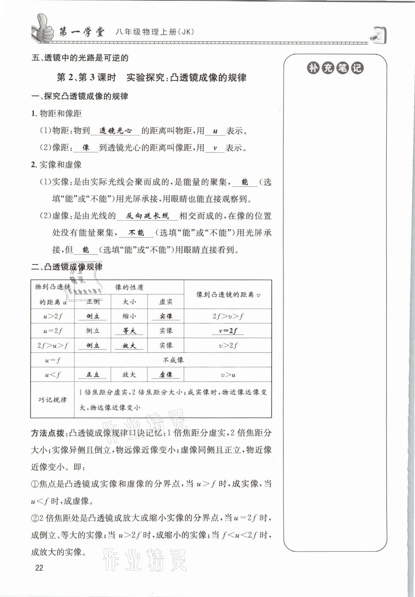 2021年第一學(xué)堂八年級(jí)物理上冊(cè)教科版 第22頁(yè)