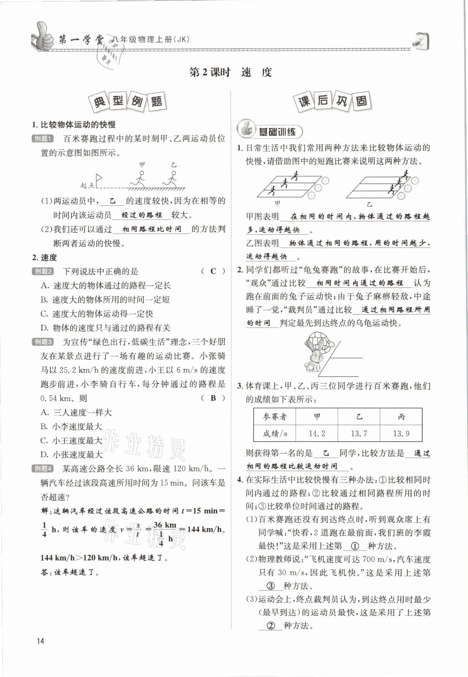 2021年第一學堂八年級物理上冊教科版 參考答案第38頁