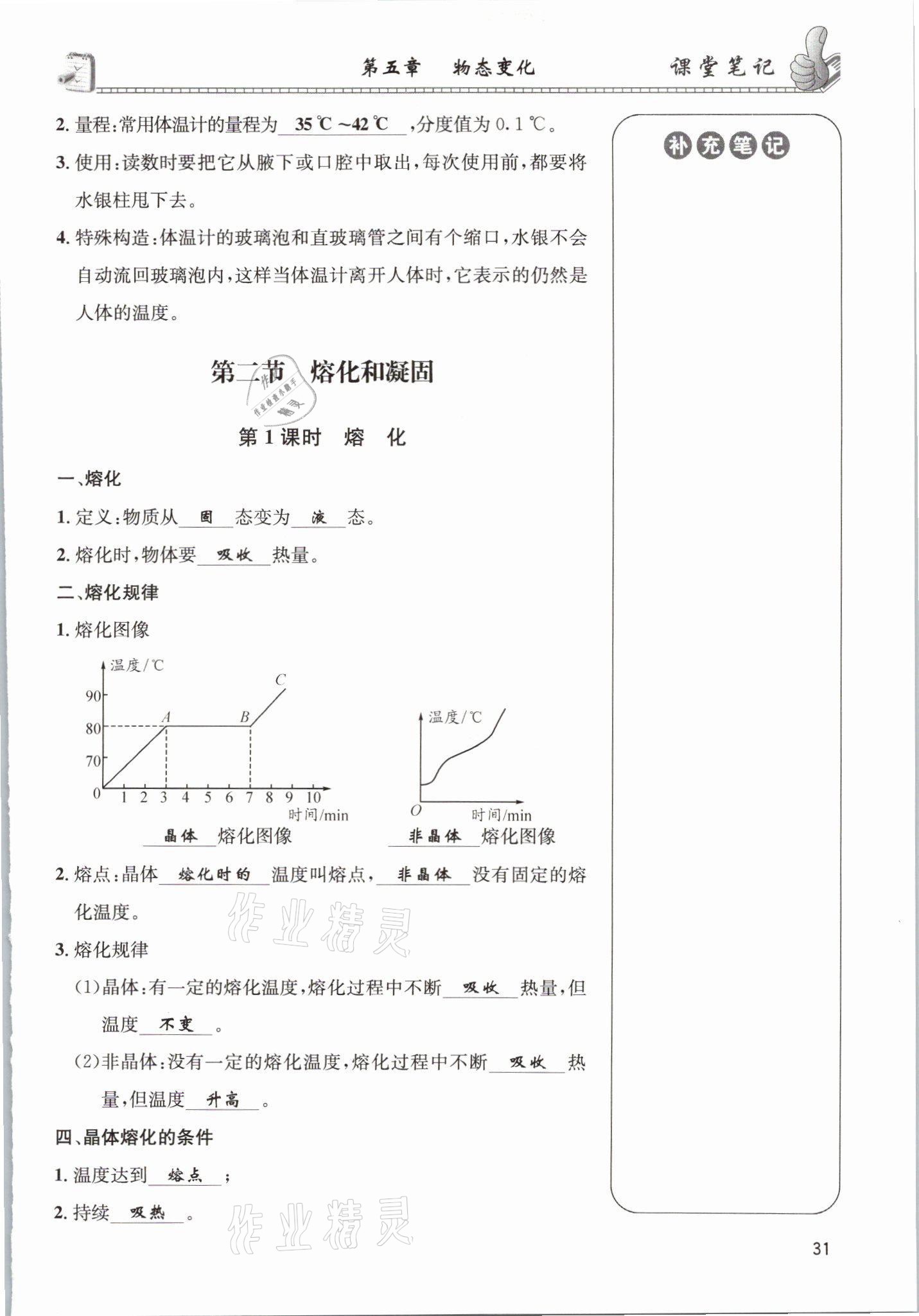 2021年第一學(xué)堂八年級物理上冊教科版 第31頁