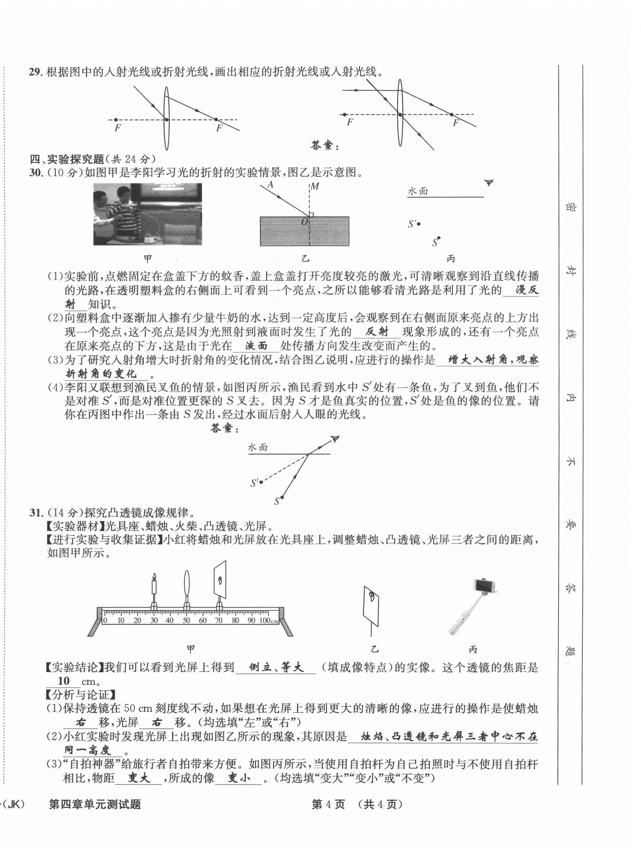 2021年第一學堂八年級物理上冊教科版 參考答案第33頁
