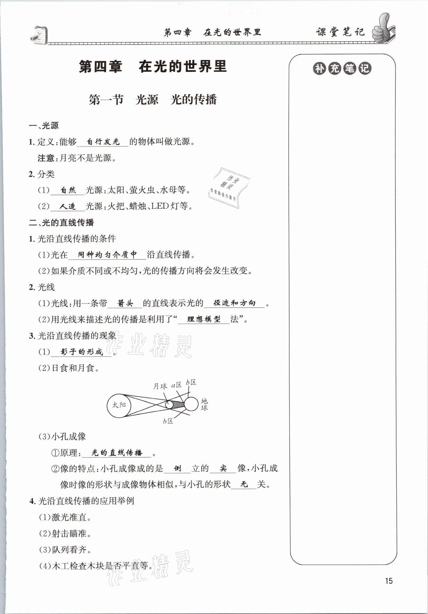 2021年第一學(xué)堂八年級物理上冊教科版 第15頁