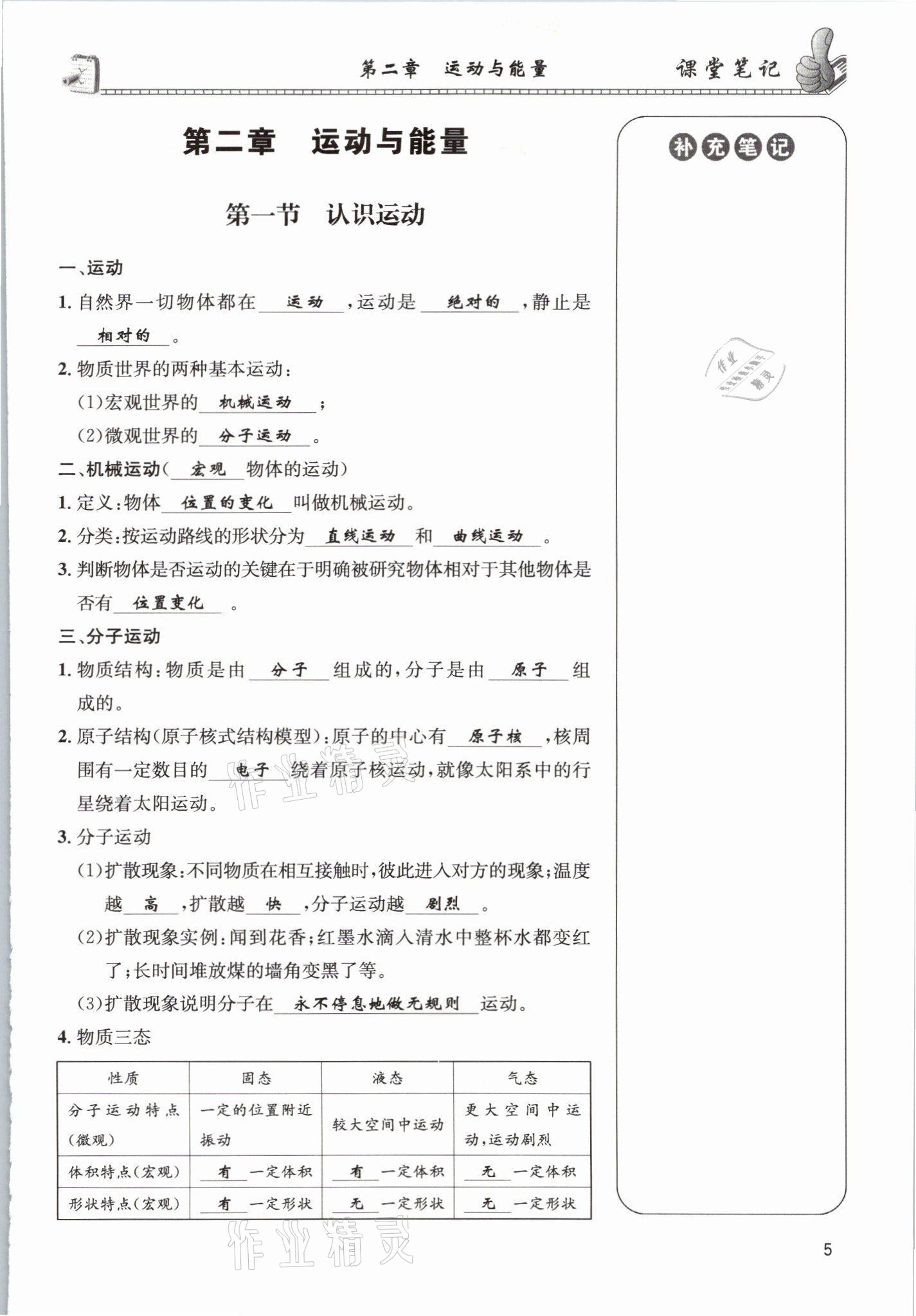 2021年第一學(xué)堂八年級物理上冊教科版 第5頁