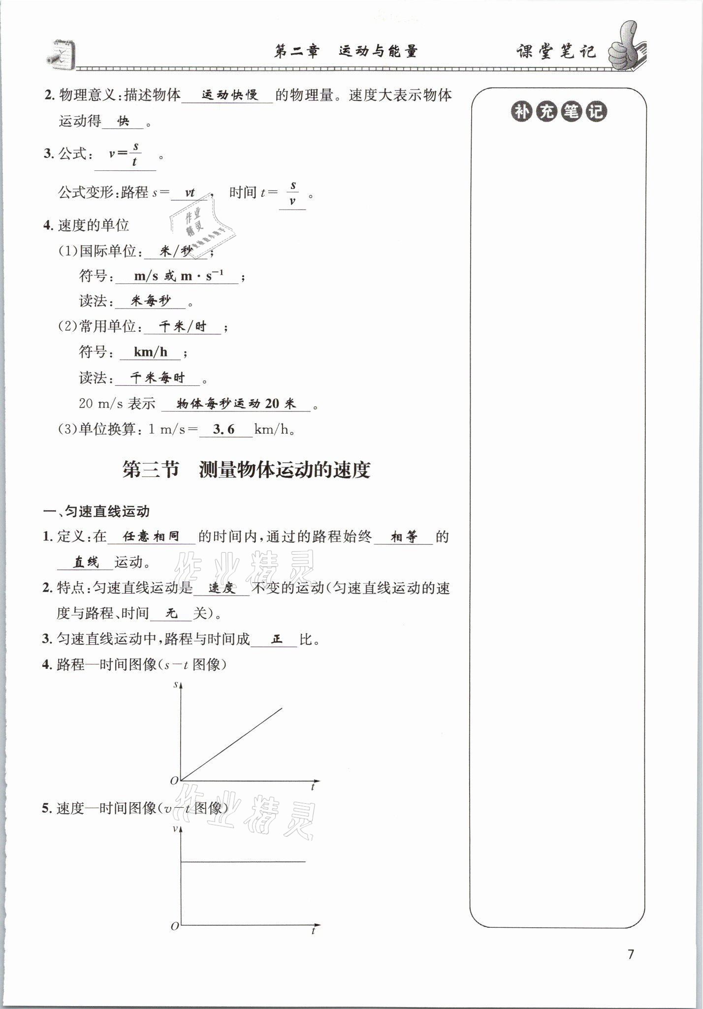 2021年第一學(xué)堂八年級物理上冊教科版 第7頁