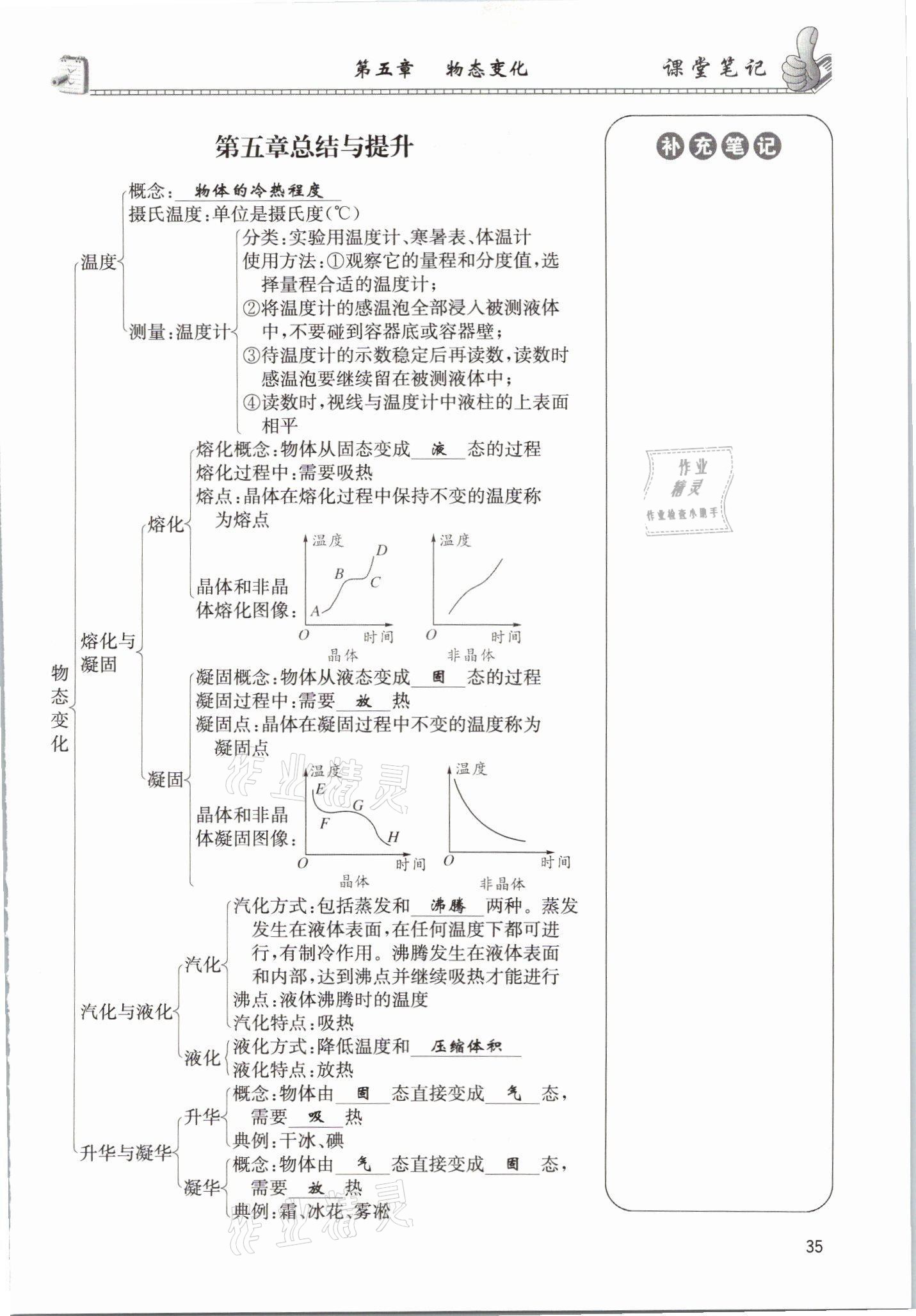 2021年第一學堂八年級物理上冊教科版 第35頁