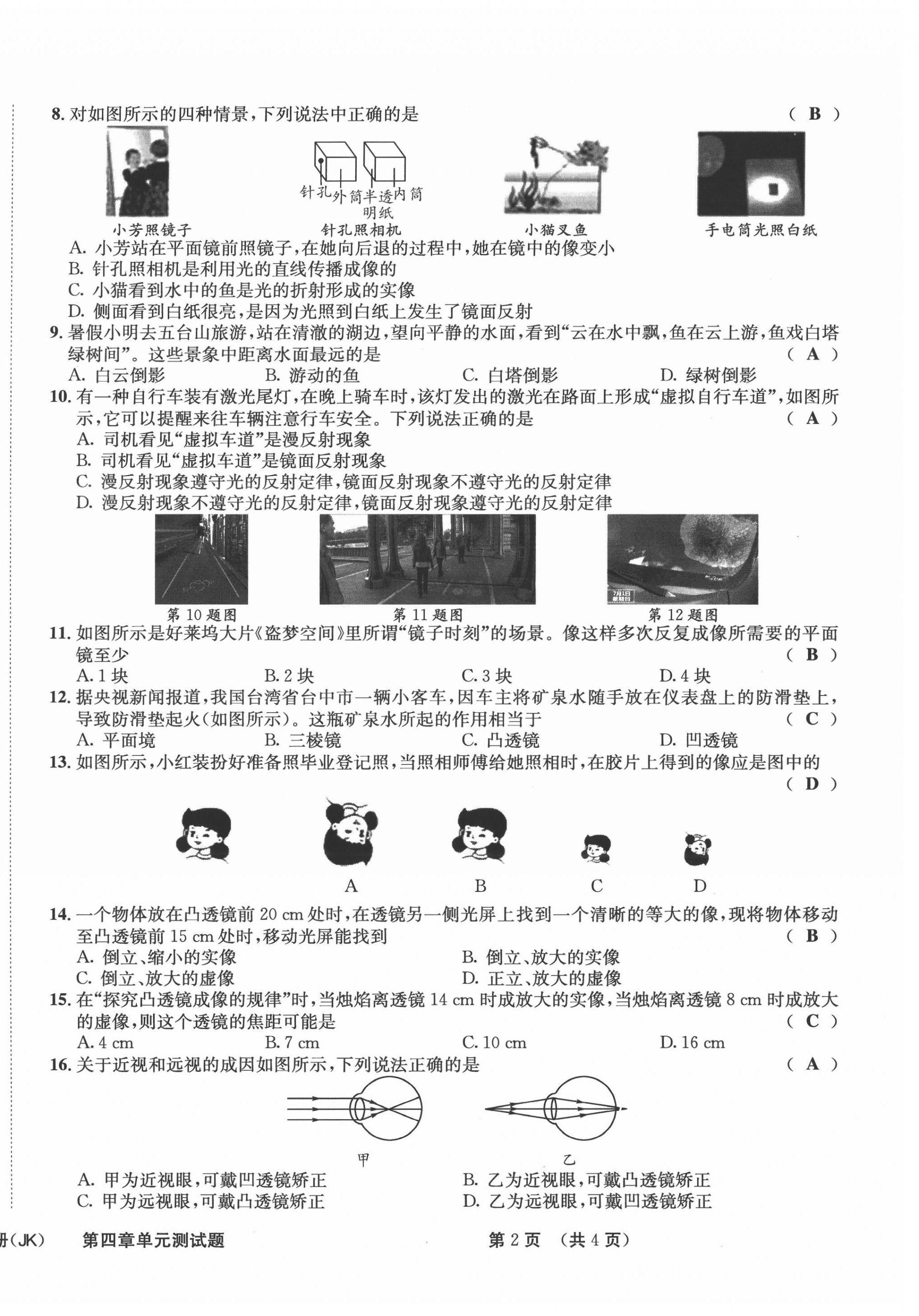 2021年第一學堂八年級物理上冊教科版 參考答案第27頁