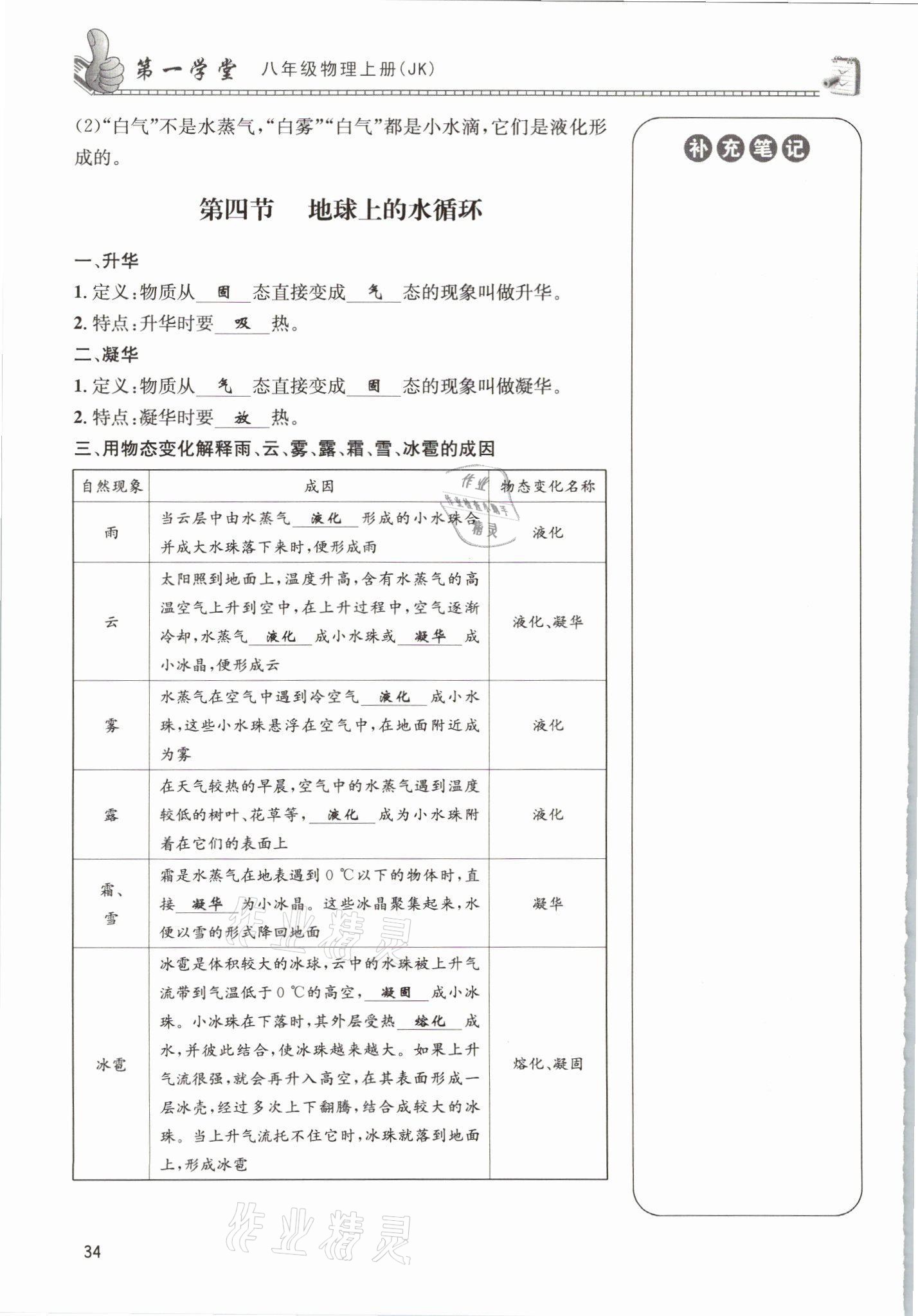 2021年第一學(xué)堂八年級(jí)物理上冊(cè)教科版 第34頁(yè)