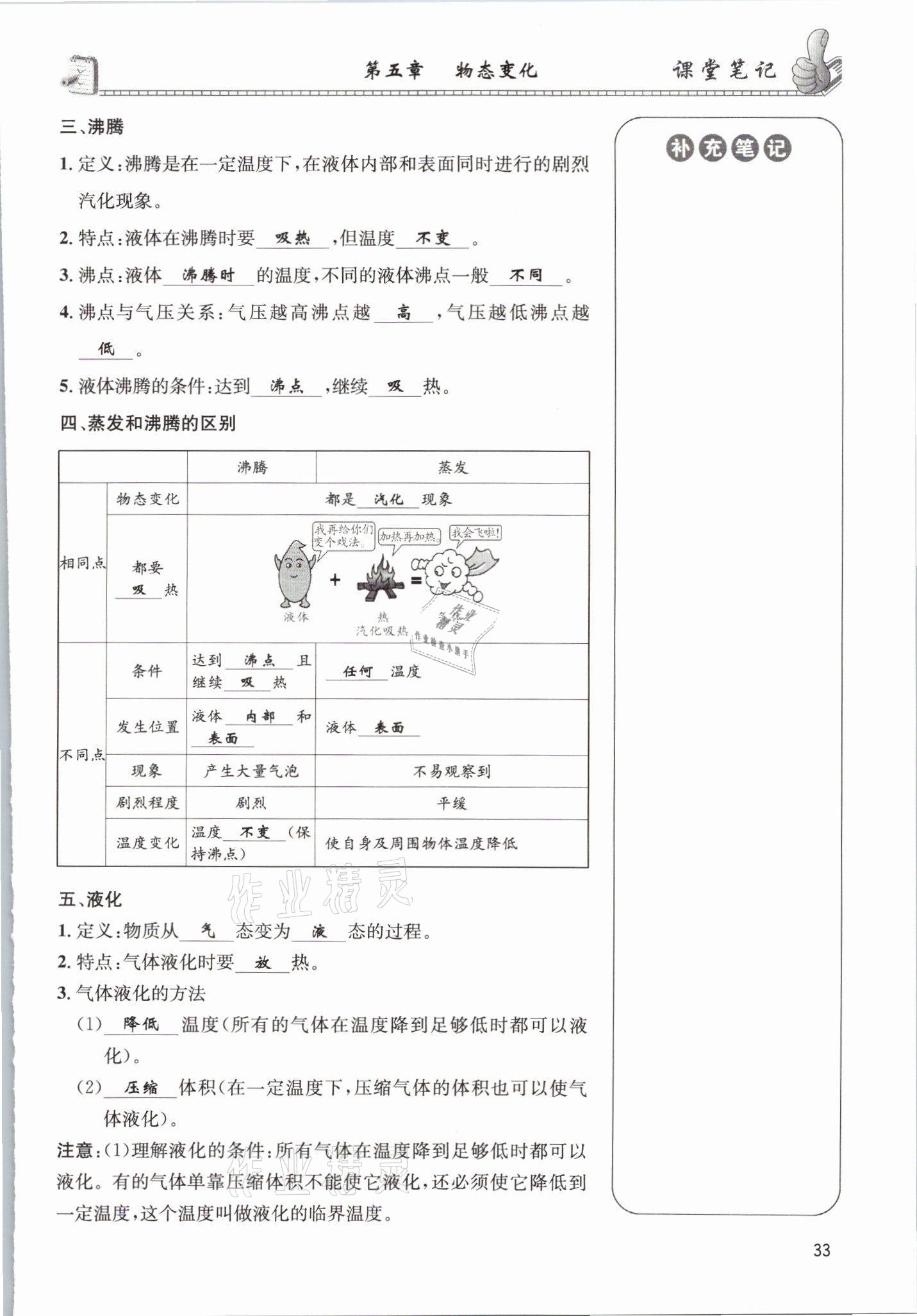 2021年第一學堂八年級物理上冊教科版 第33頁