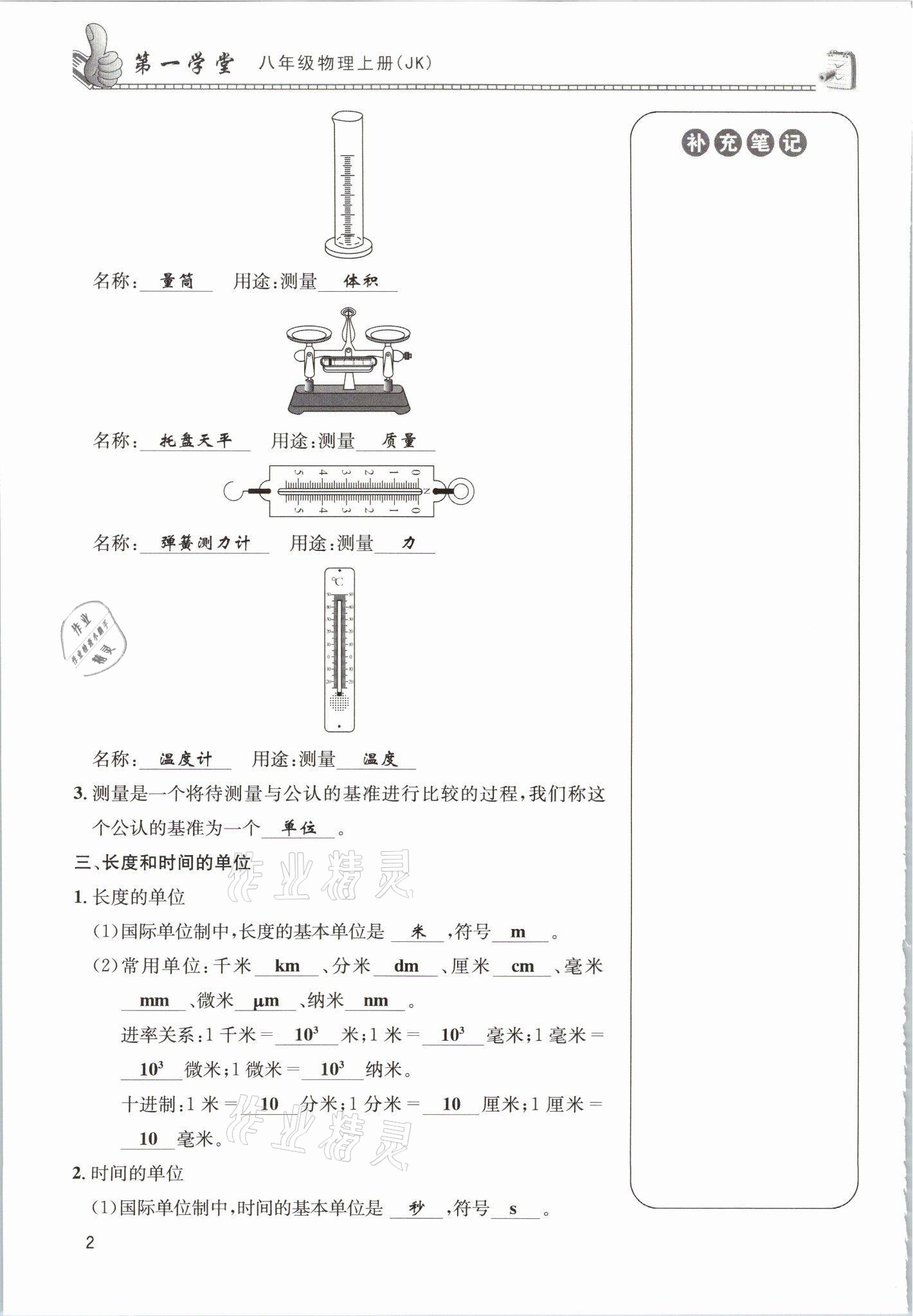 2021年第一學(xué)堂八年級(jí)物理上冊(cè)教科版 第2頁(yè)