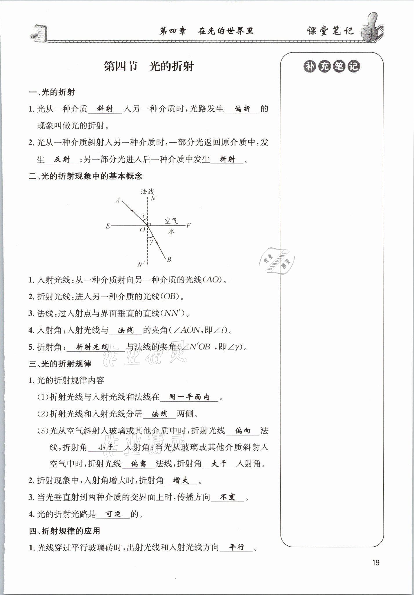 2021年第一學(xué)堂八年級物理上冊教科版 第19頁