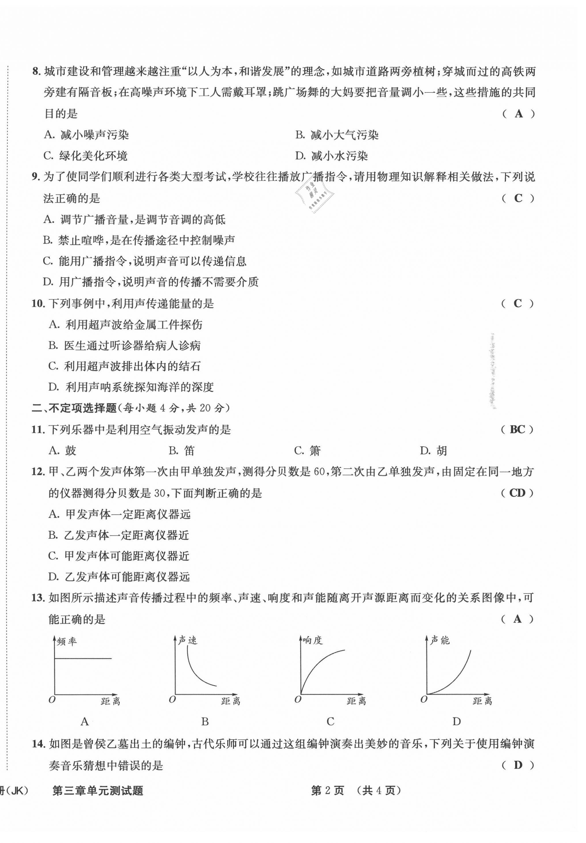 2021年第一學(xué)堂八年級(jí)物理上冊(cè)教科版 參考答案第15頁(yè)