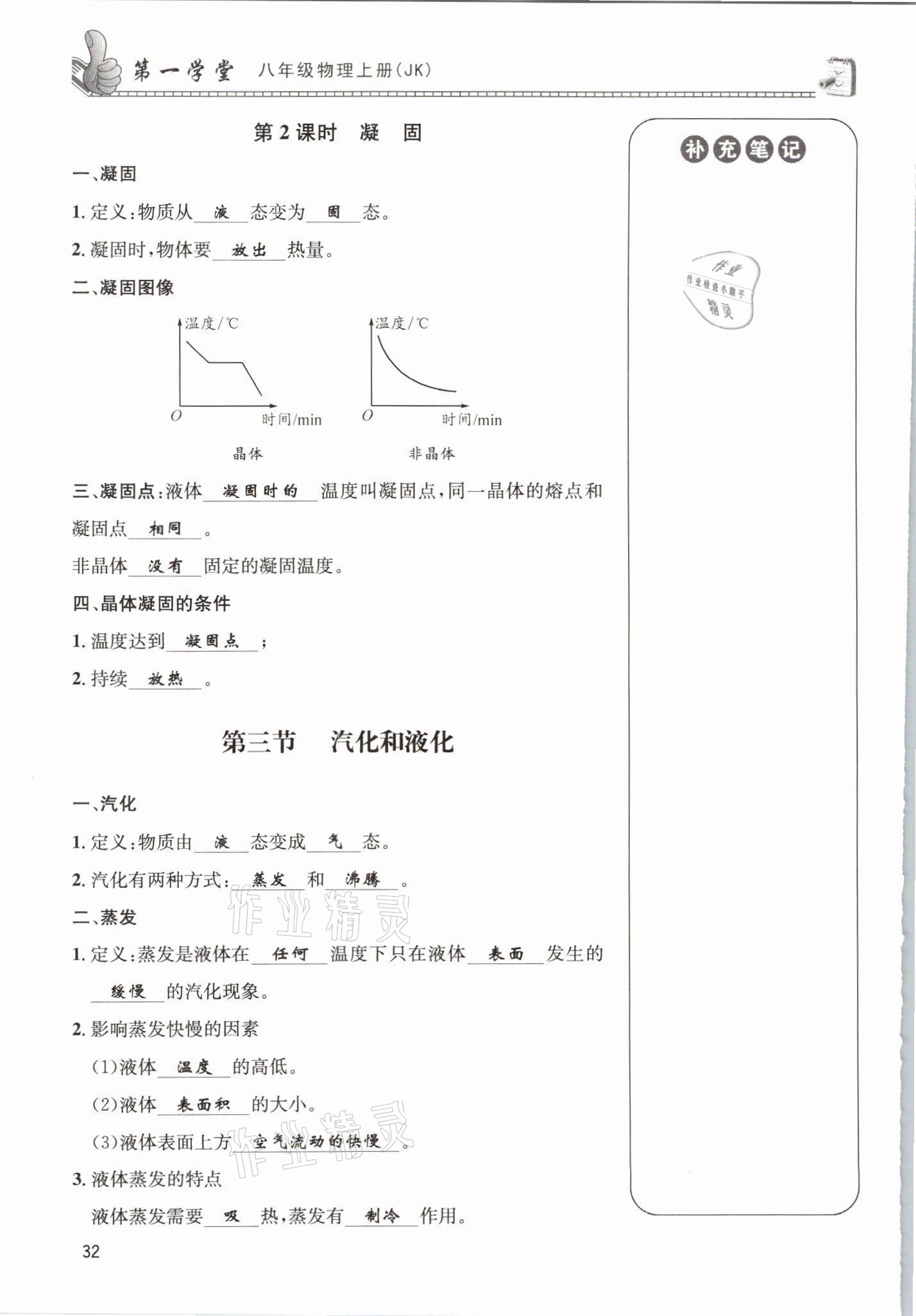 2021年第一學(xué)堂八年級(jí)物理上冊(cè)教科版 第32頁(yè)