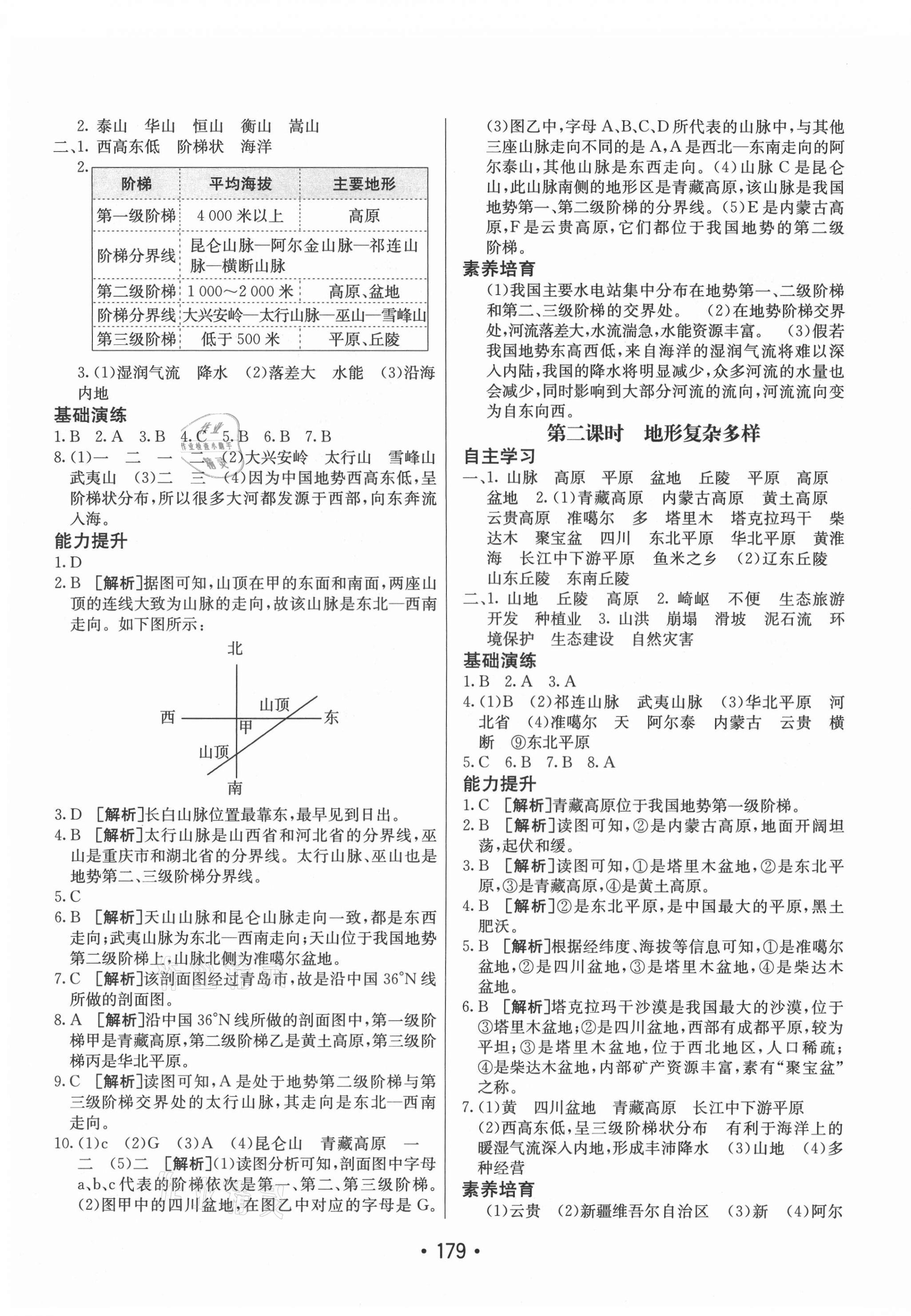 2021年同行學(xué)案八年級地理湘教版青島專版 第3頁