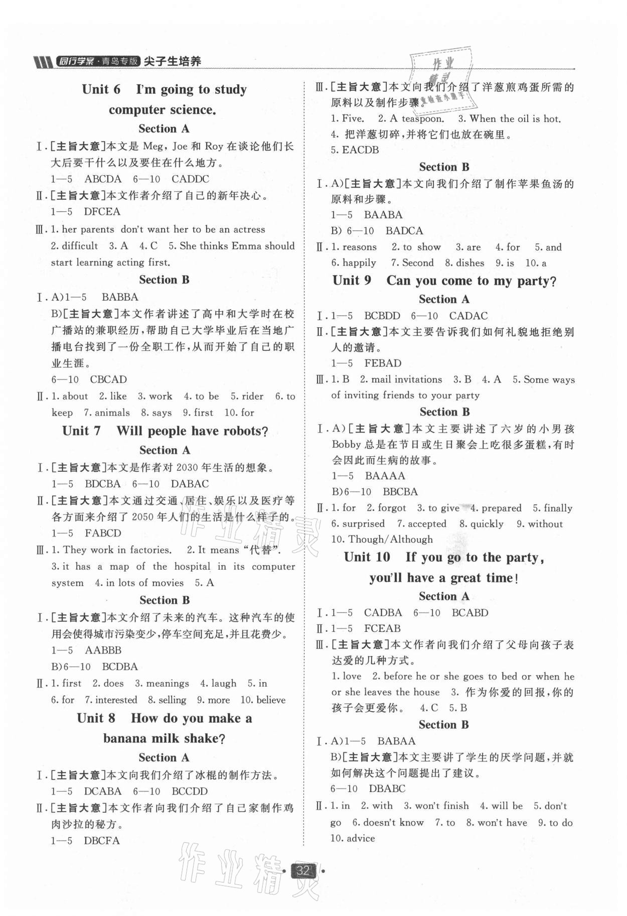 2021年同行學案學練測八年級英語上冊人教版青島專版 第2頁