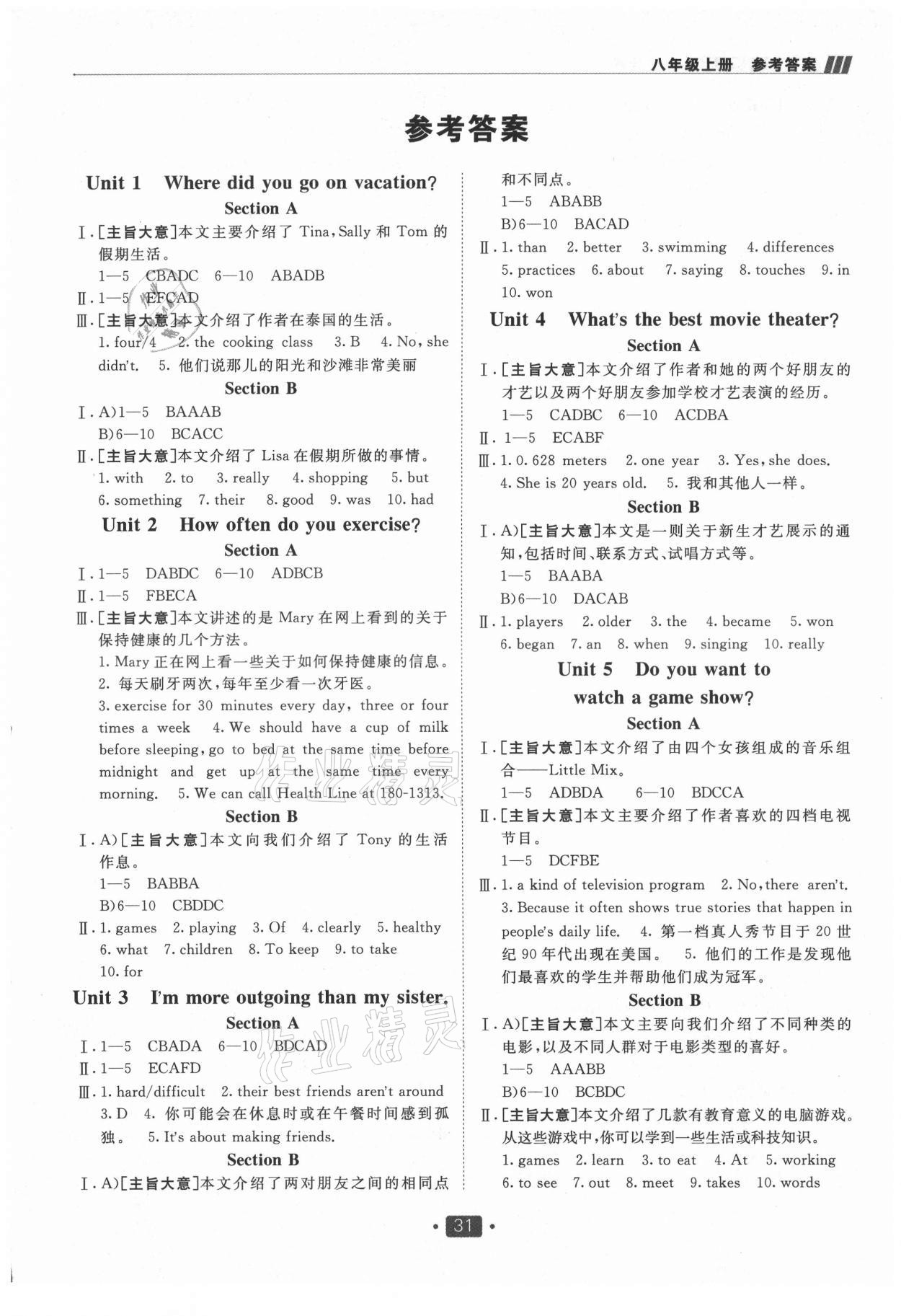 2021年同行學(xué)案學(xué)練測八年級英語上冊人教版青島專版 第1頁