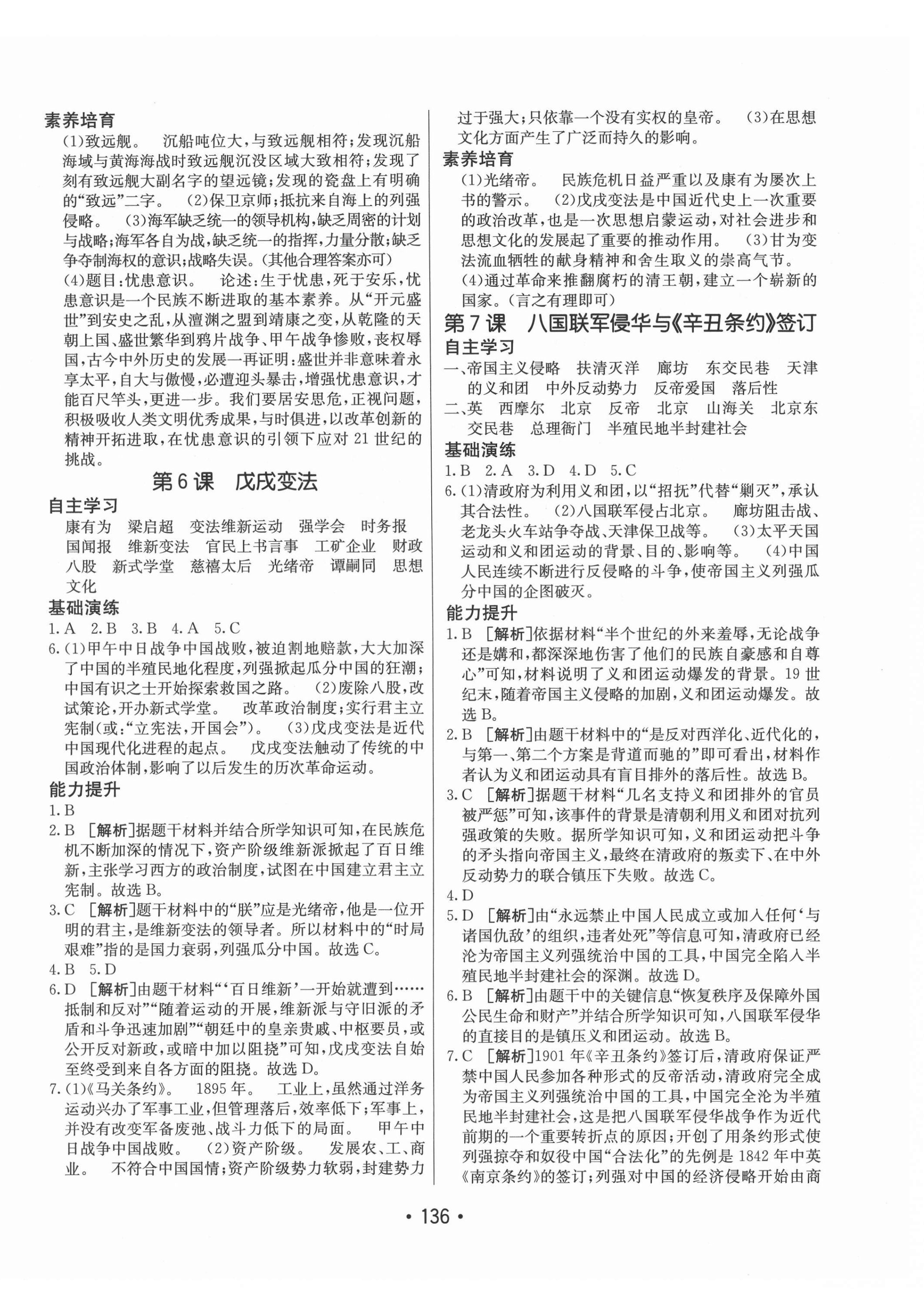 2021年同行學(xué)案八年級歷史上冊人教版青島專版 第4頁