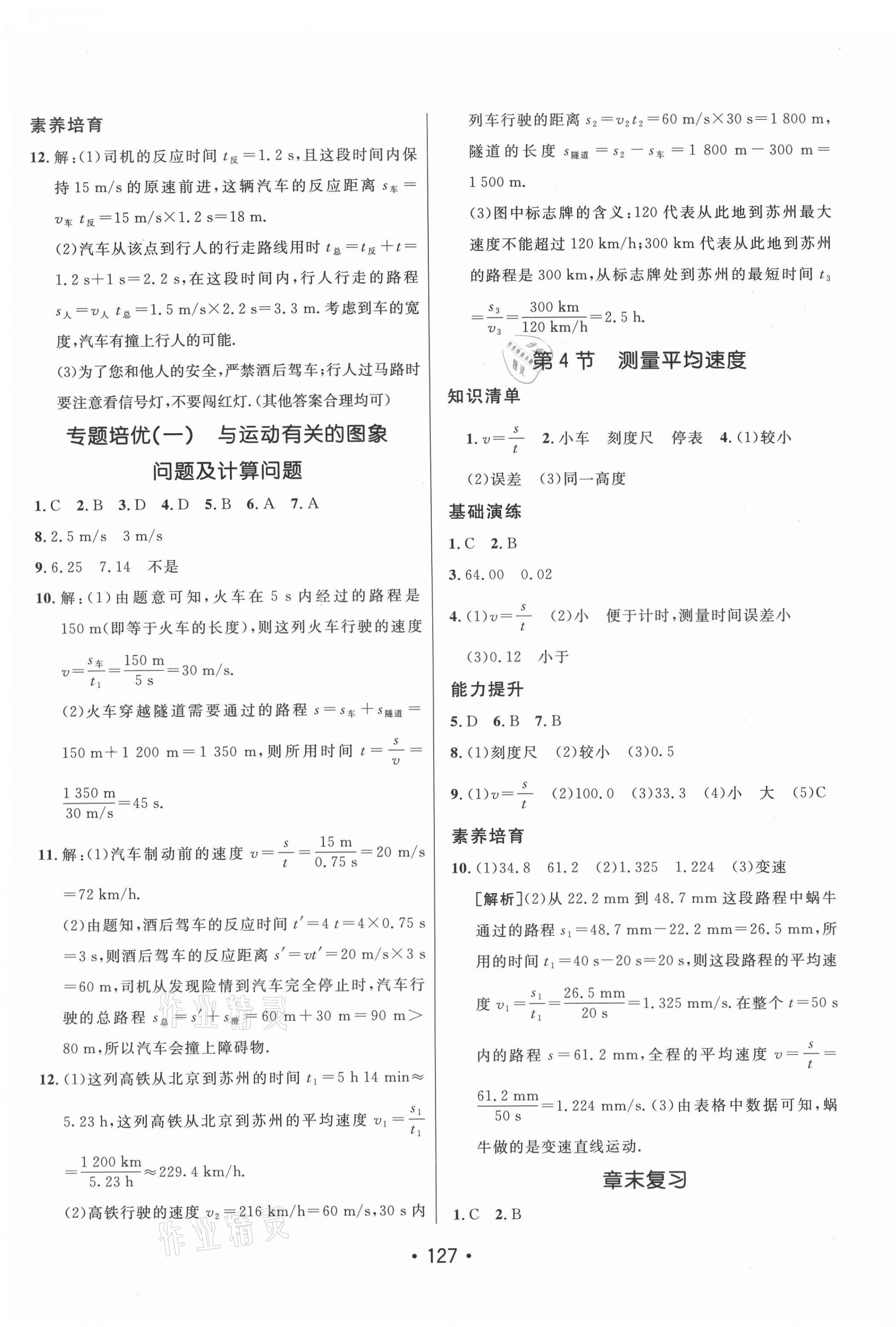 2021年同行學(xué)案八年級物理上冊人教版青島專版 第7頁