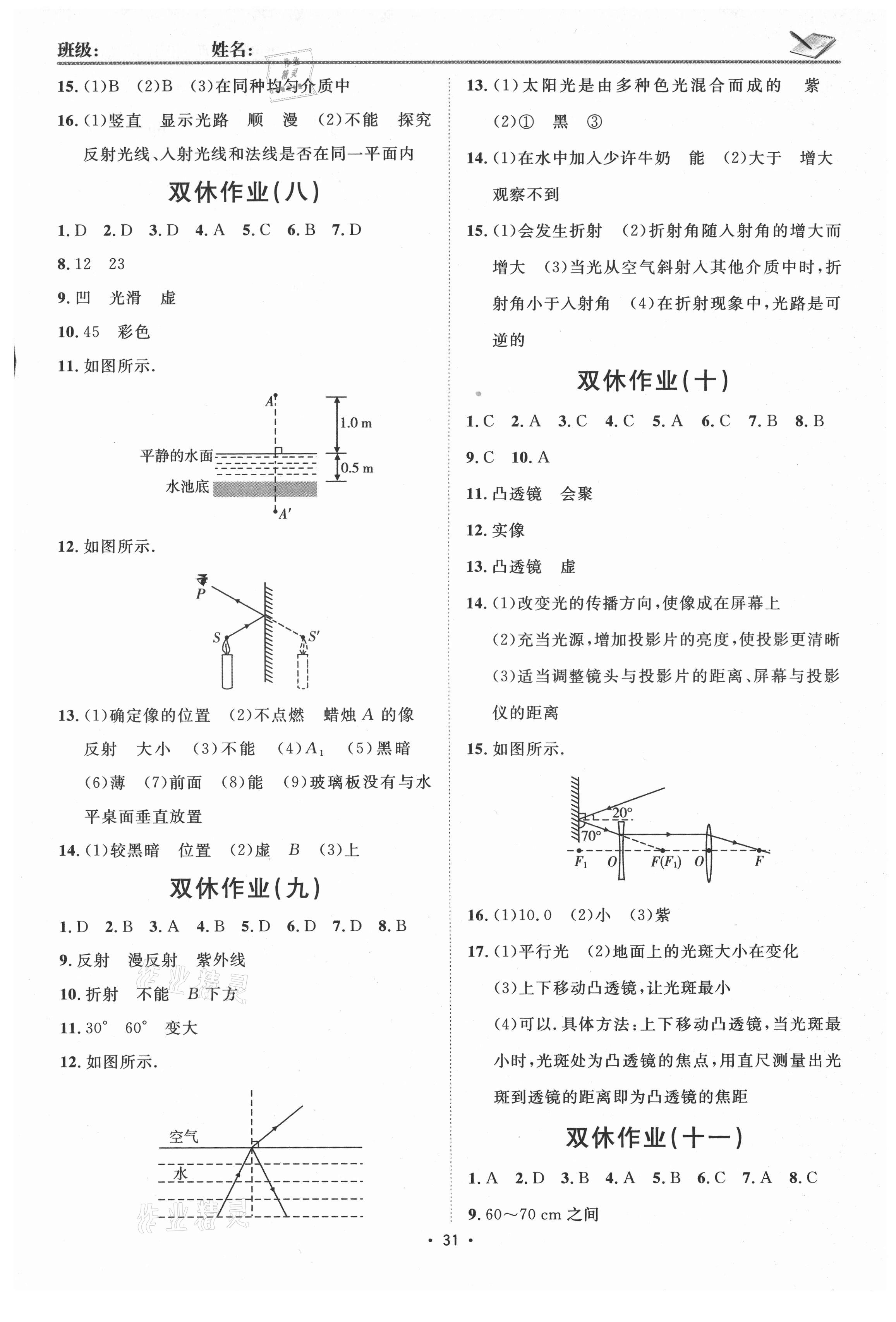 2021年同行學案八年級物理上冊人教版青島專版 參考答案第3頁