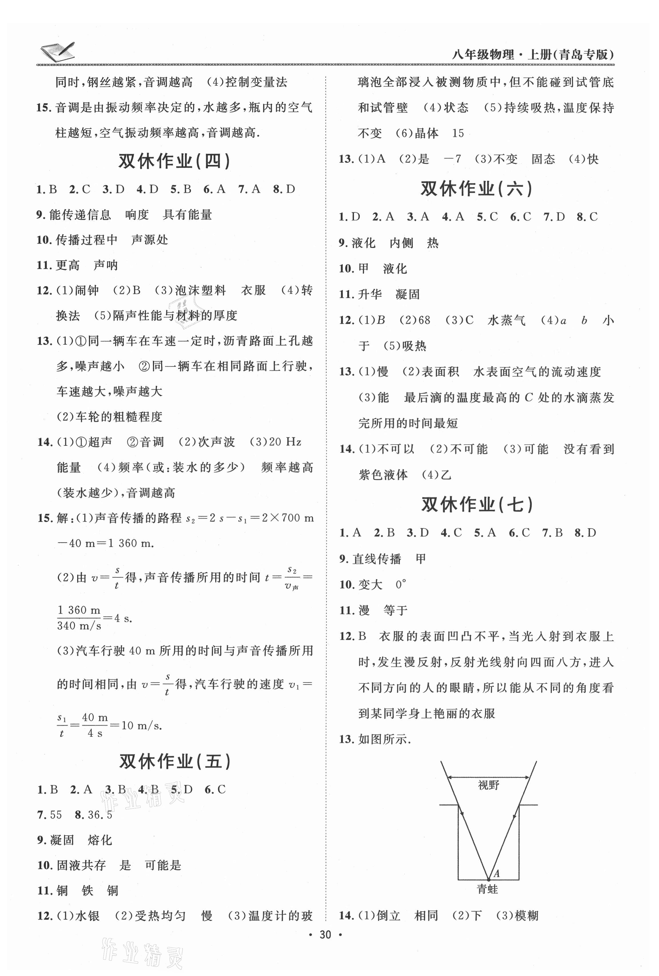 2021年同行學案八年級物理上冊人教版青島專版 參考答案第2頁