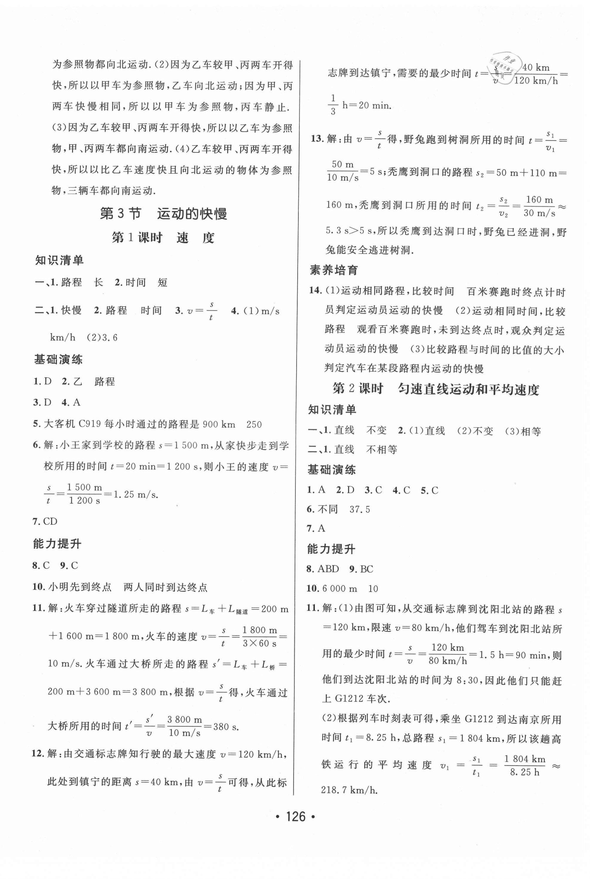 2021年同行學(xué)案八年級物理上冊人教版青島專版 第6頁