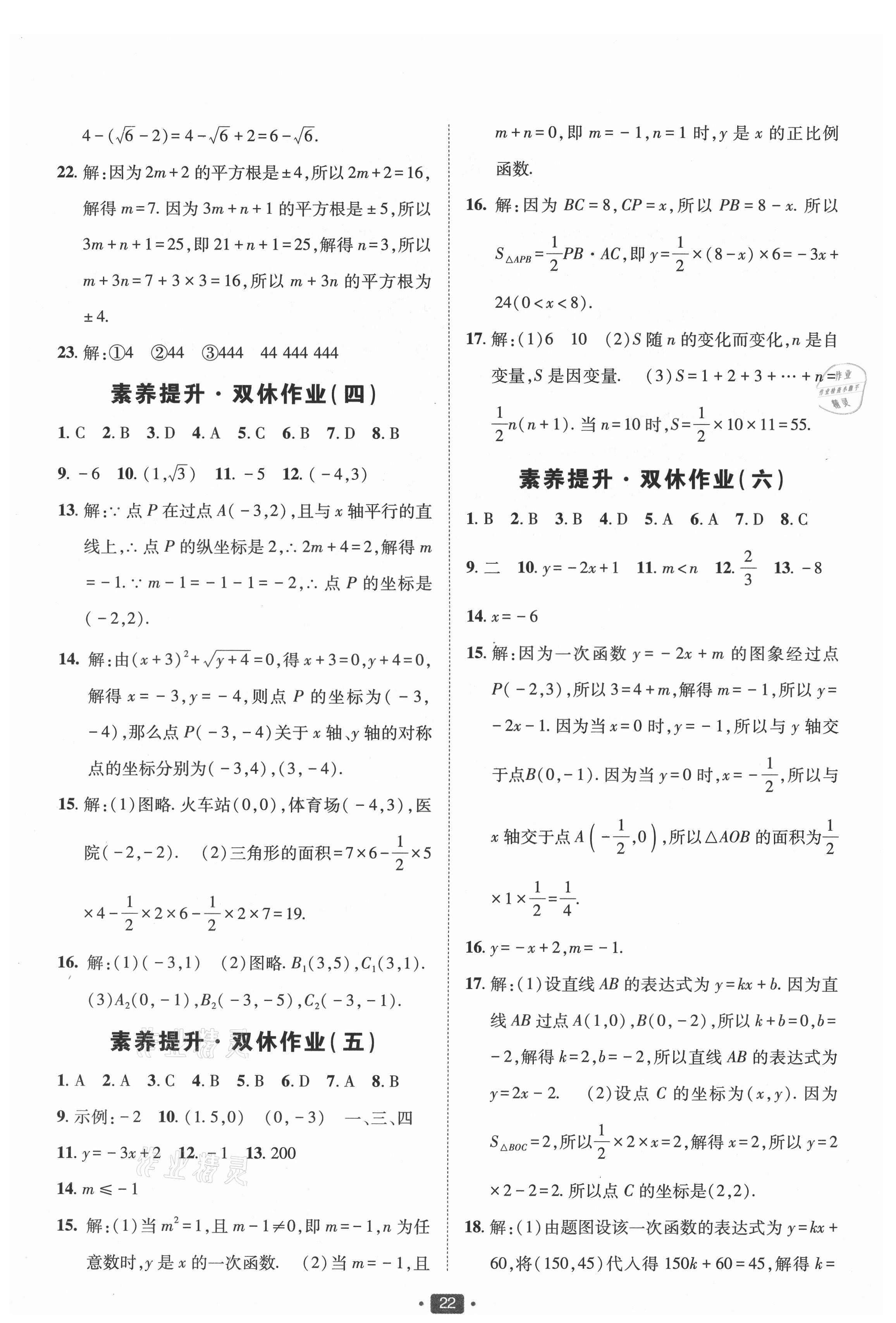 2021年同行學(xué)案學(xué)練測(cè)八年級(jí)數(shù)學(xué)上冊(cè)北師大版青島專(zhuān)版 第2頁(yè)