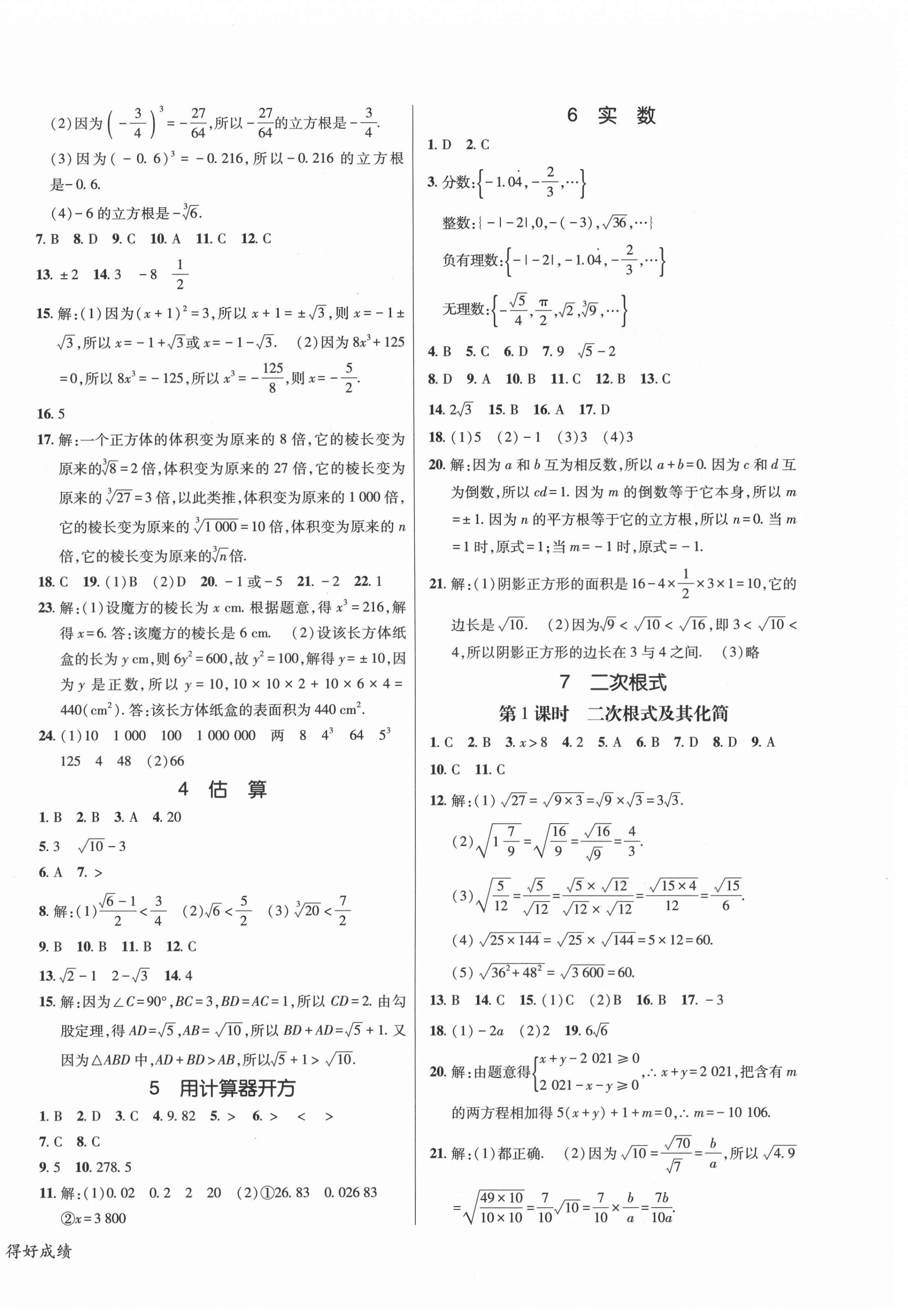 2021年同行學(xué)案學(xué)練測八年級數(shù)學(xué)上冊北師大版青島專版 第8頁